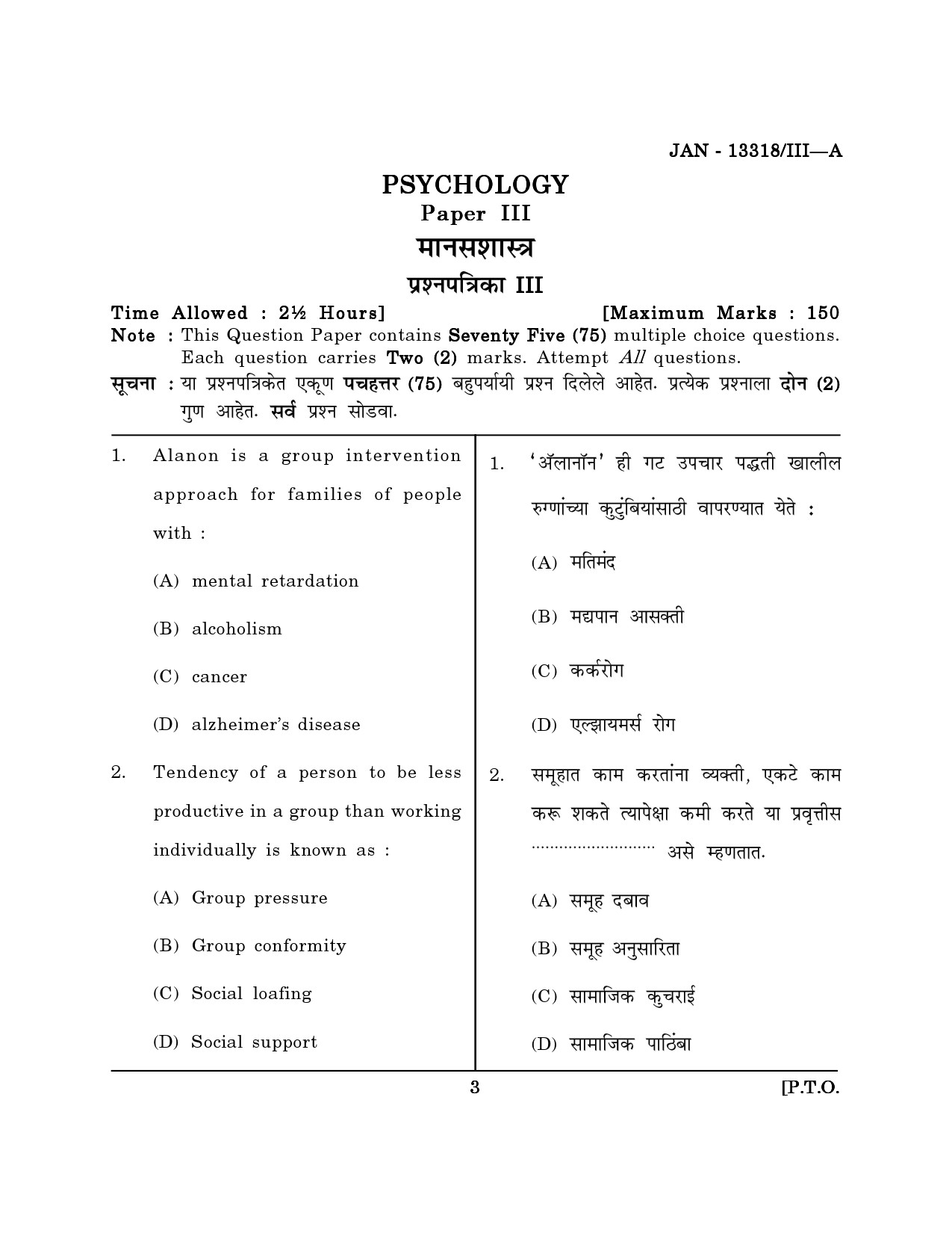 Maharashtra SET Psychology Question Paper III January 2018 2