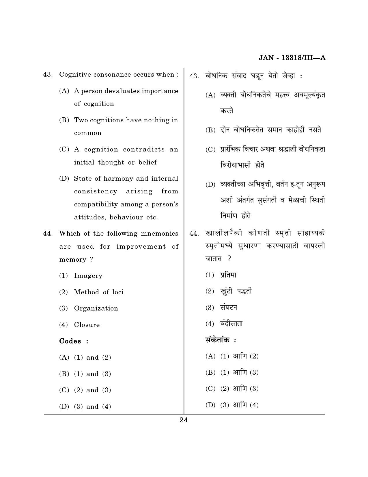 Maharashtra SET Psychology Question Paper III January 2018 23
