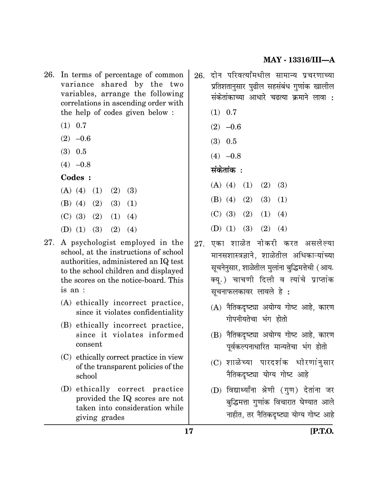 Maharashtra SET Psychology Question Paper III May 2016 16