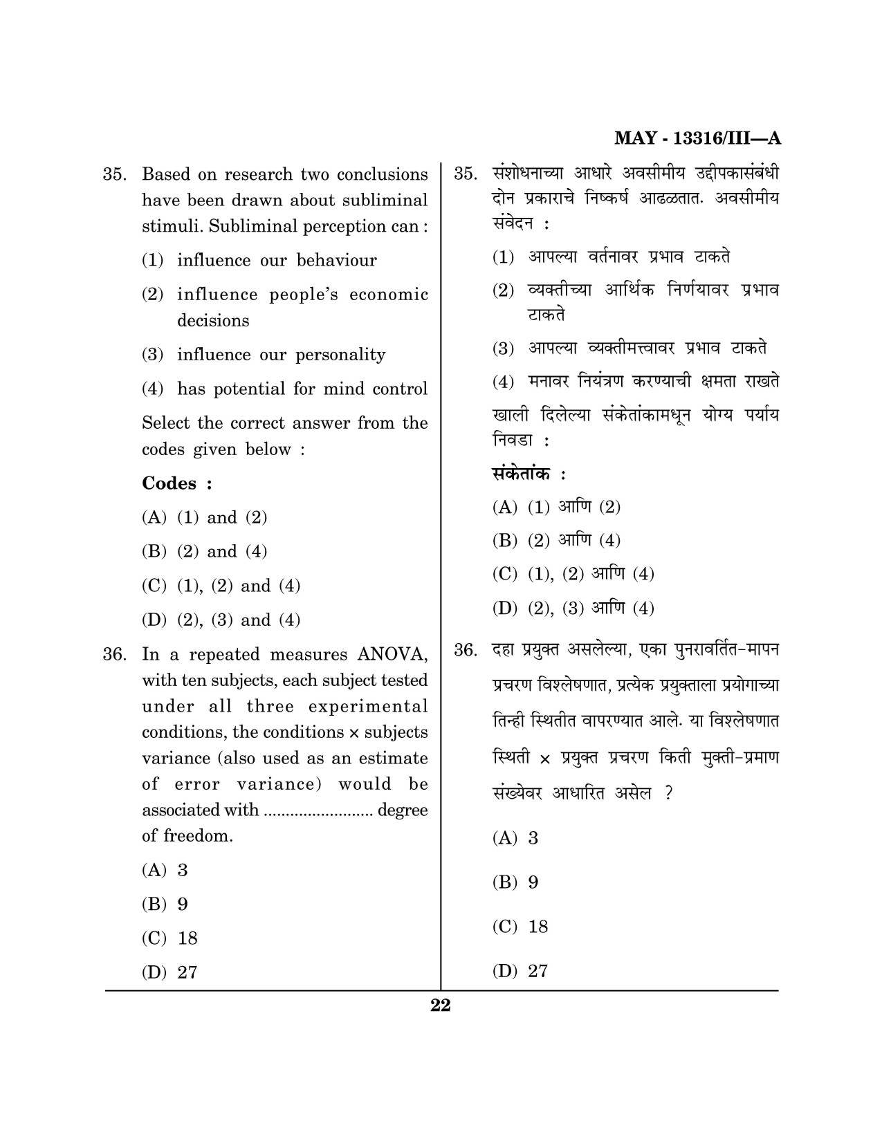 Maharashtra SET Psychology Question Paper III May 2016 21