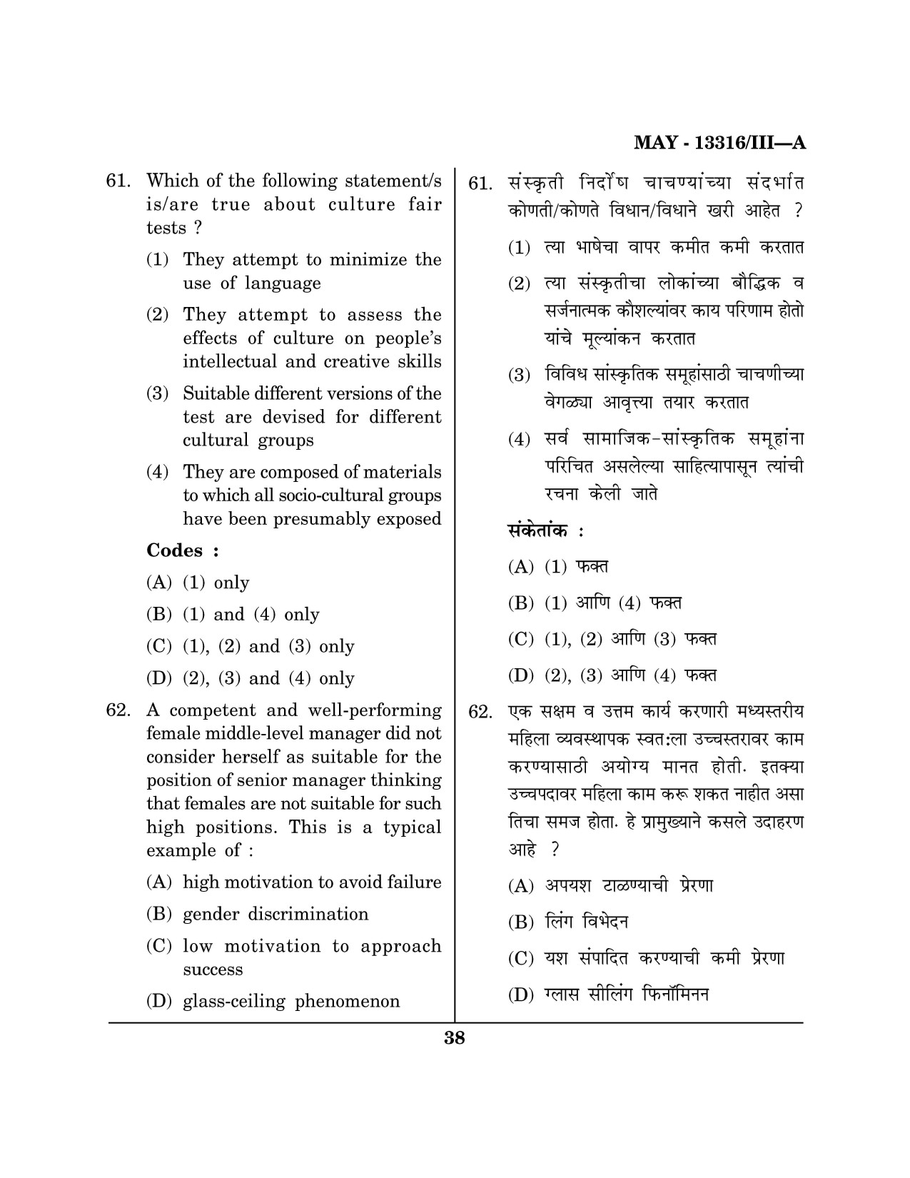 Maharashtra SET Psychology Question Paper III May 2016 37
