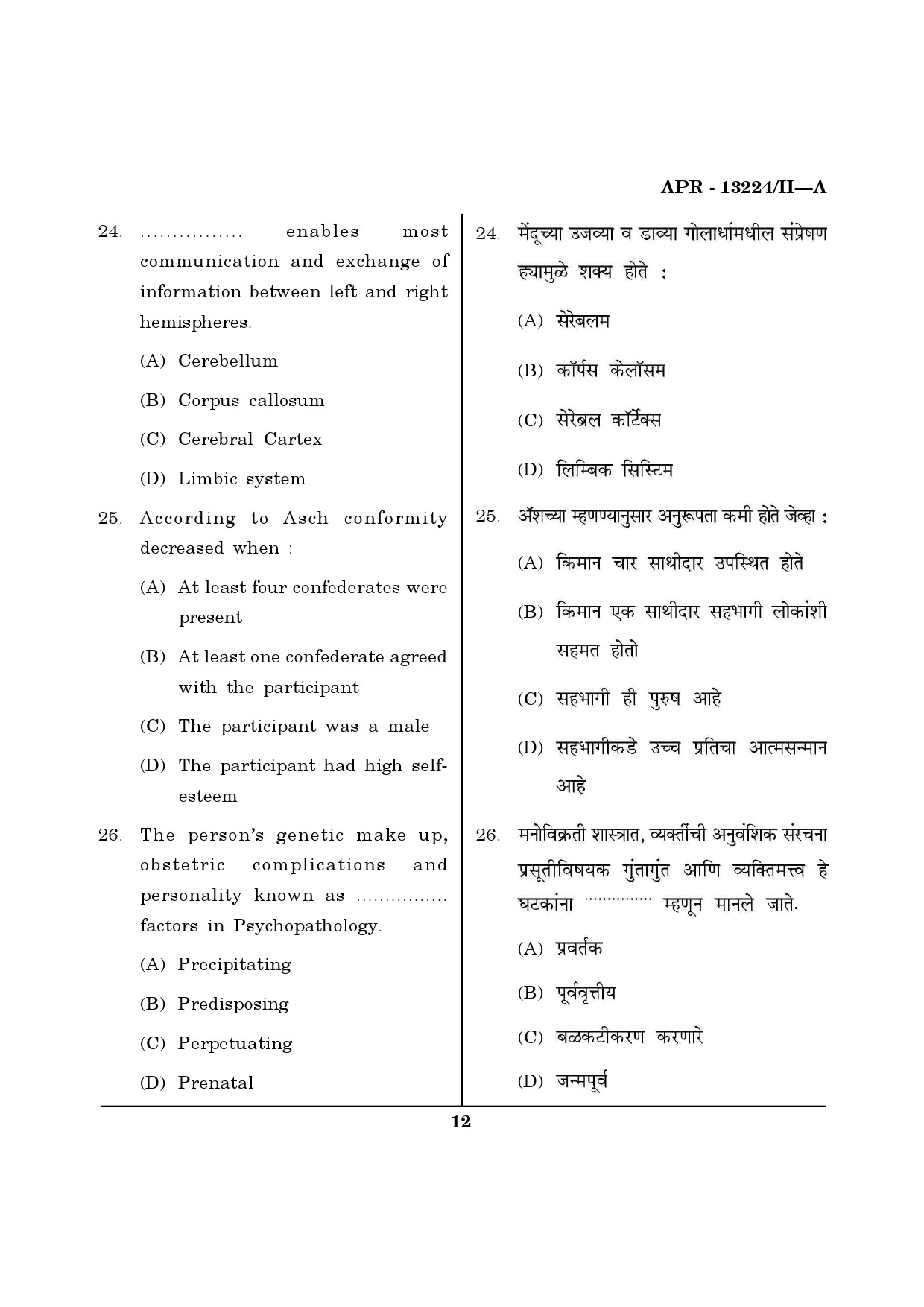 MH SET Psychology Question Paper II April 2024 11