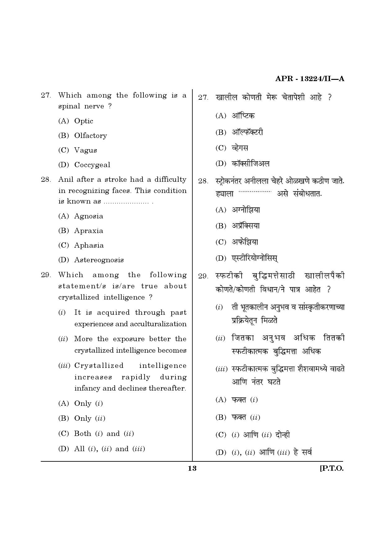 MH SET Psychology Question Paper II April 2024 12