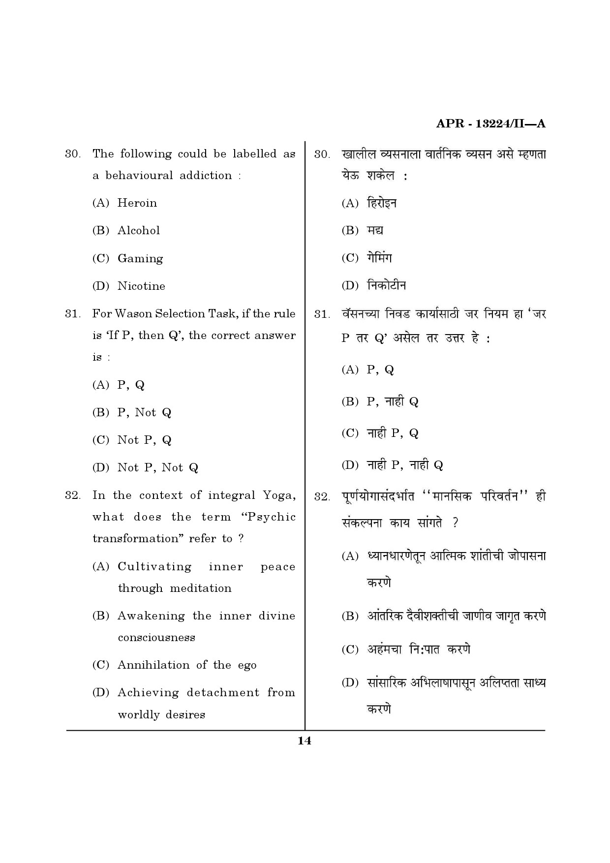 MH SET Psychology Question Paper II April 2024 13