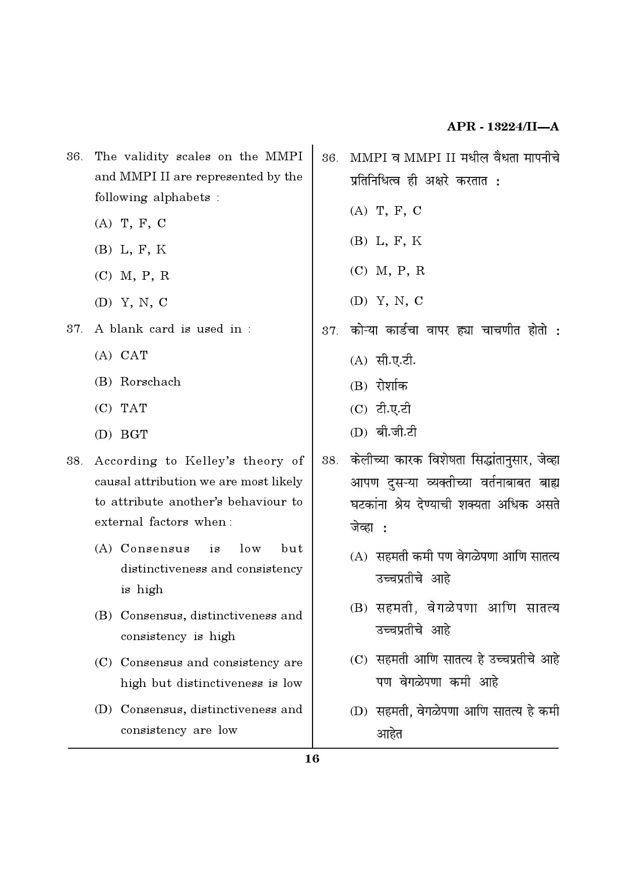 MH SET Psychology Question Paper II April 2024 15