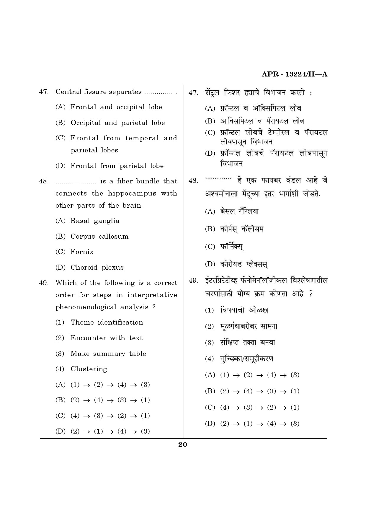 MH SET Psychology Question Paper II April 2024 19