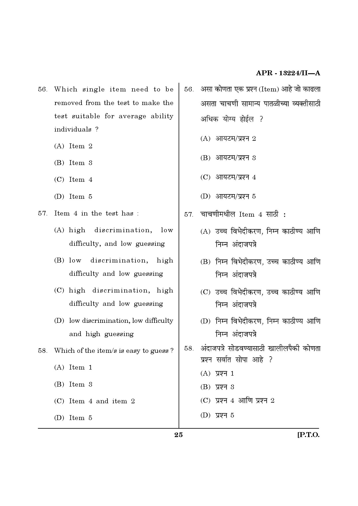 MH SET Psychology Question Paper II April 2024 24