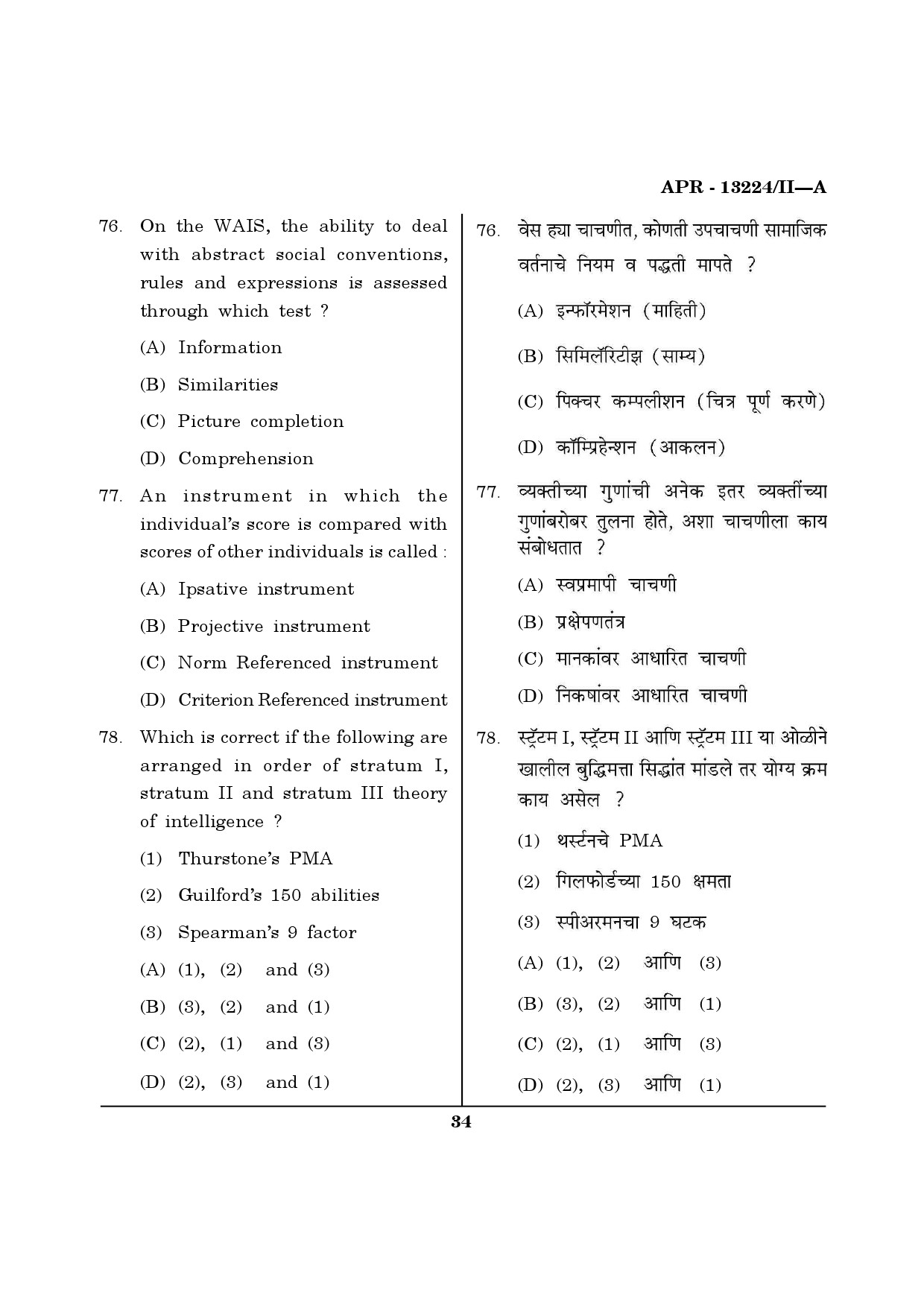 MH SET Psychology Question Paper II April 2024 33