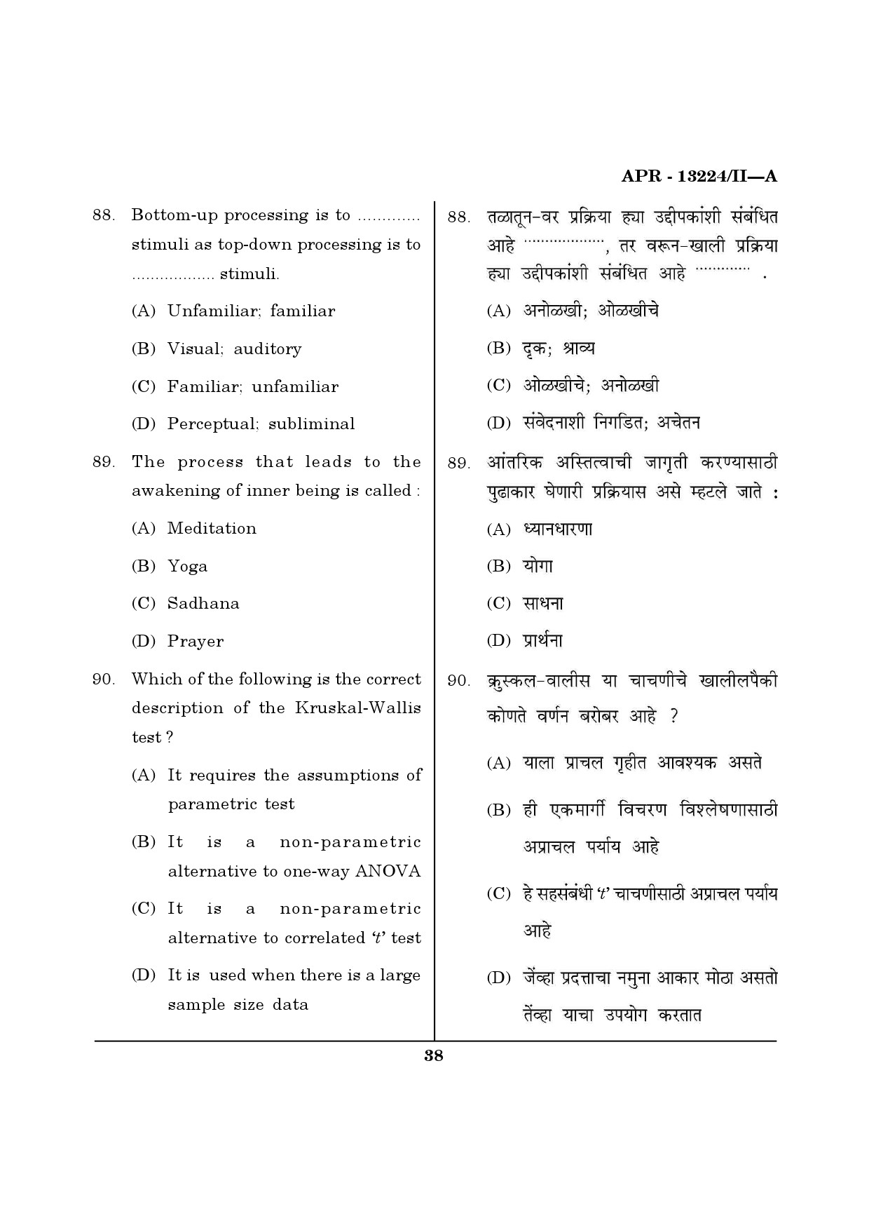 MH SET Psychology Question Paper II April 2024 37