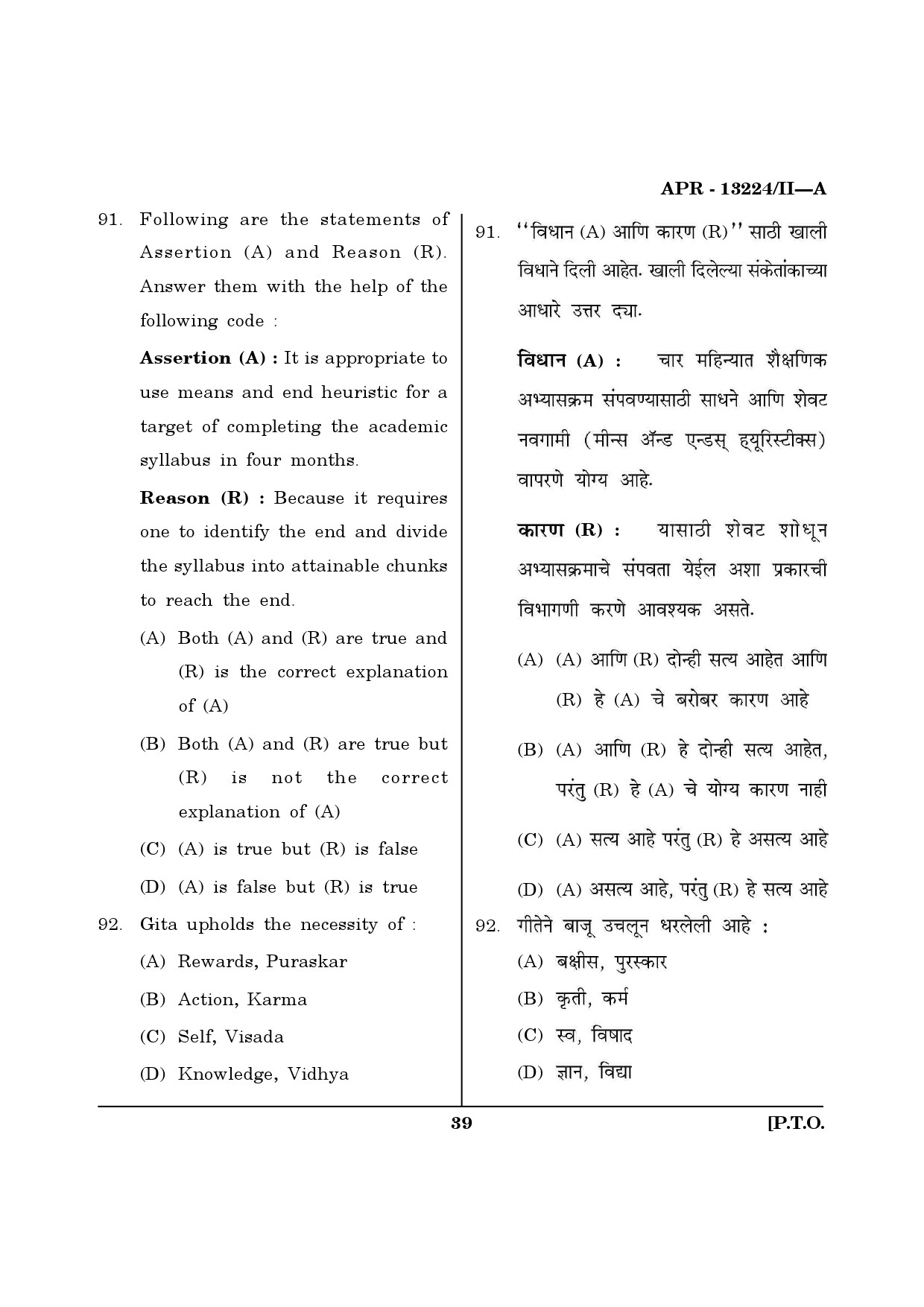 MH SET Psychology Question Paper II April 2024 38