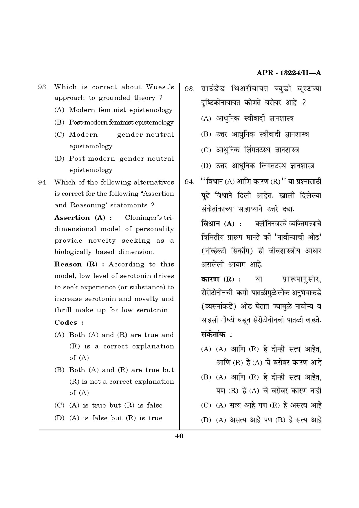 MH SET Psychology Question Paper II April 2024 39