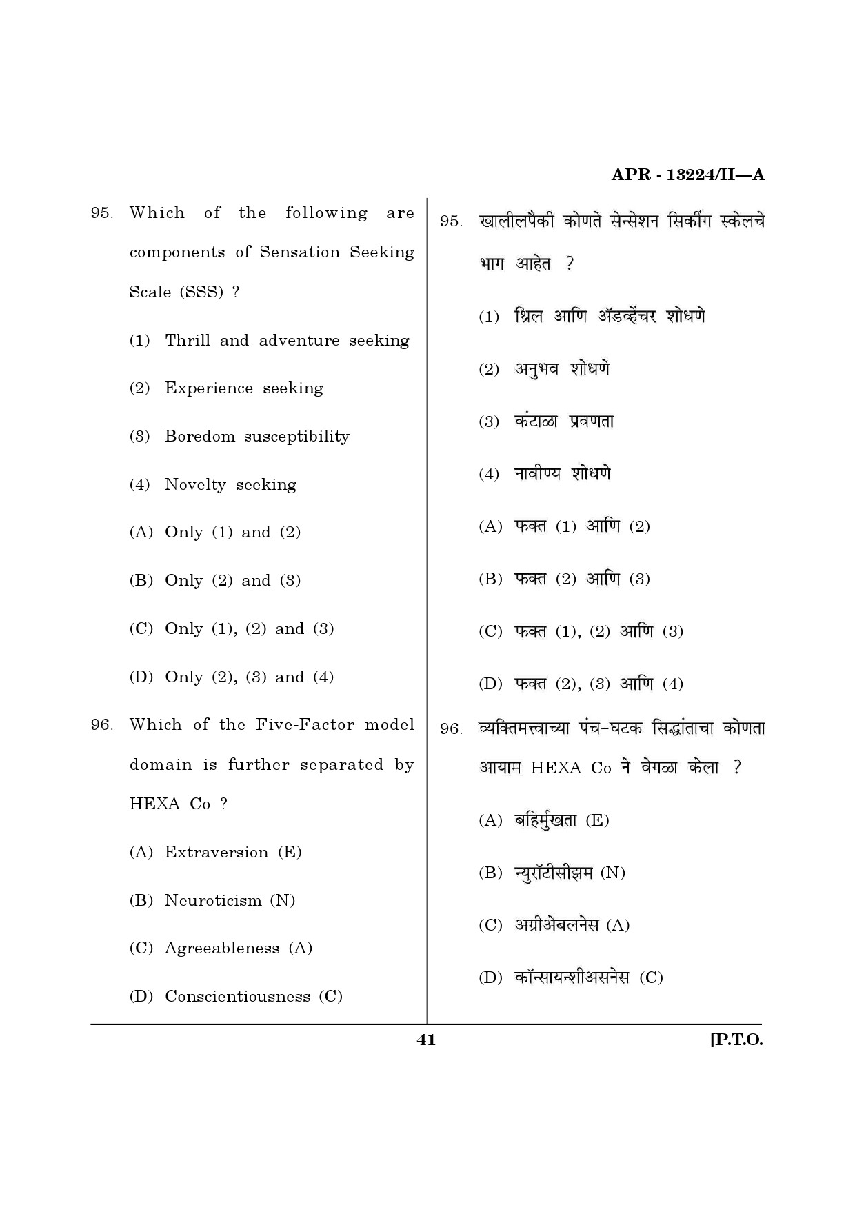 MH SET Psychology Question Paper II April 2024 40