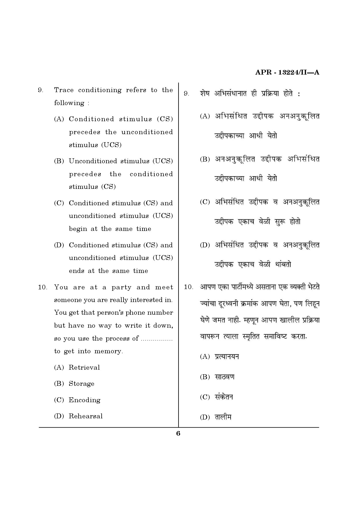 MH SET Psychology Question Paper II April 2024 5