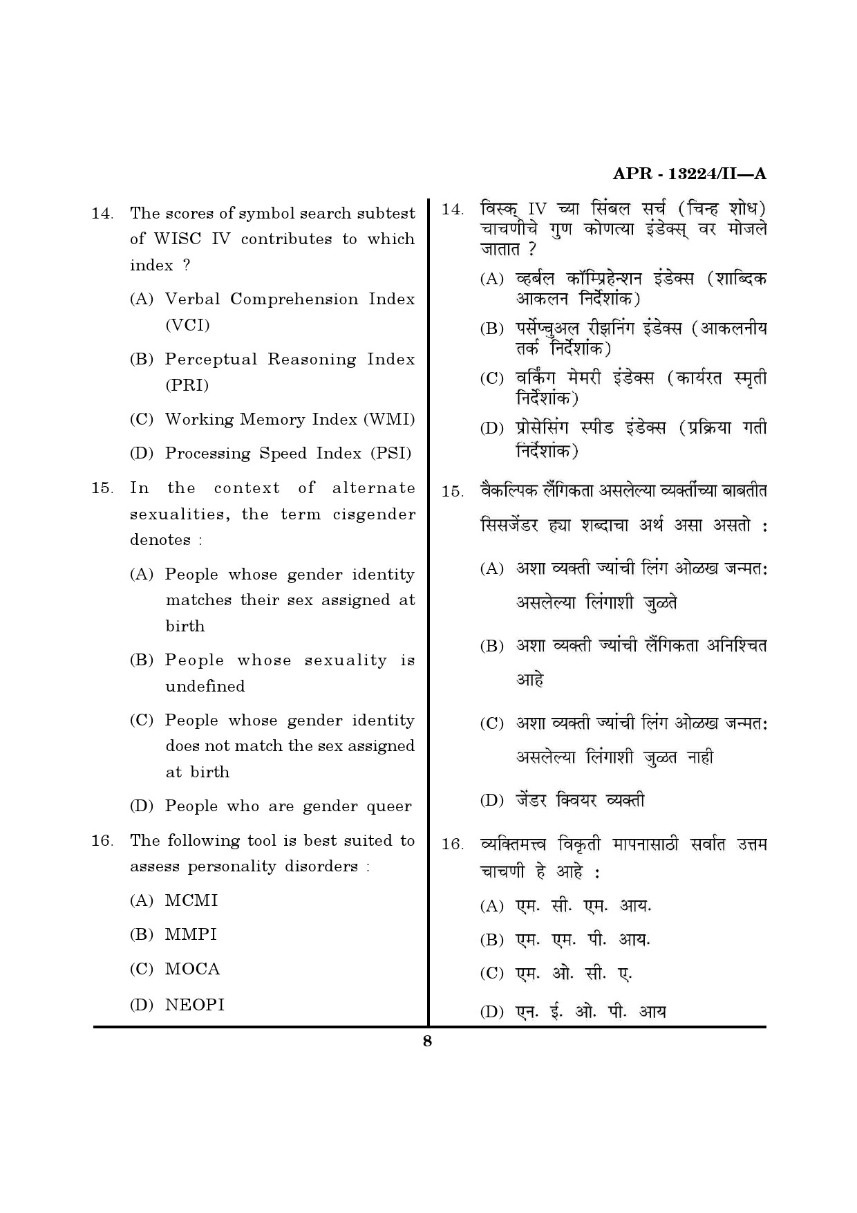 MH SET Psychology Question Paper II April 2024 7