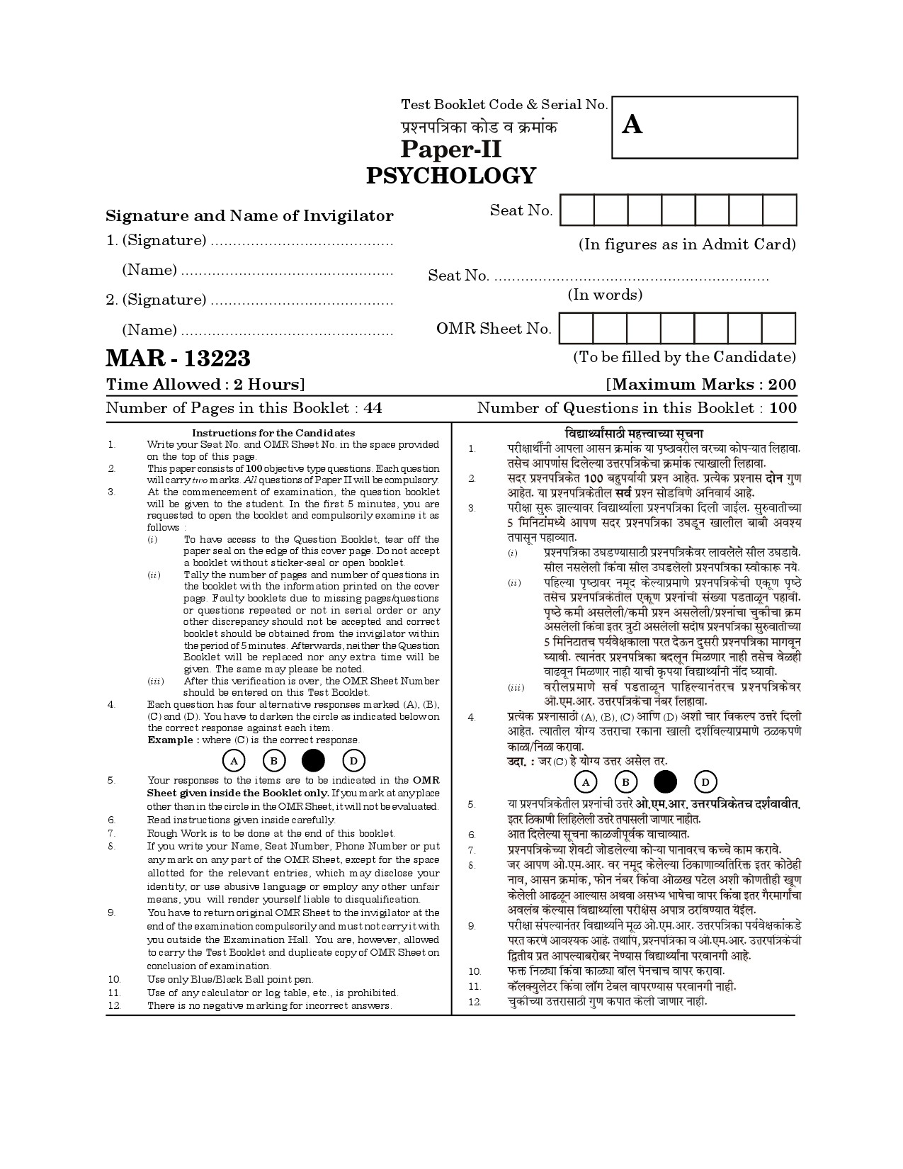 MH SET Psychology Question Paper II March 2023 1