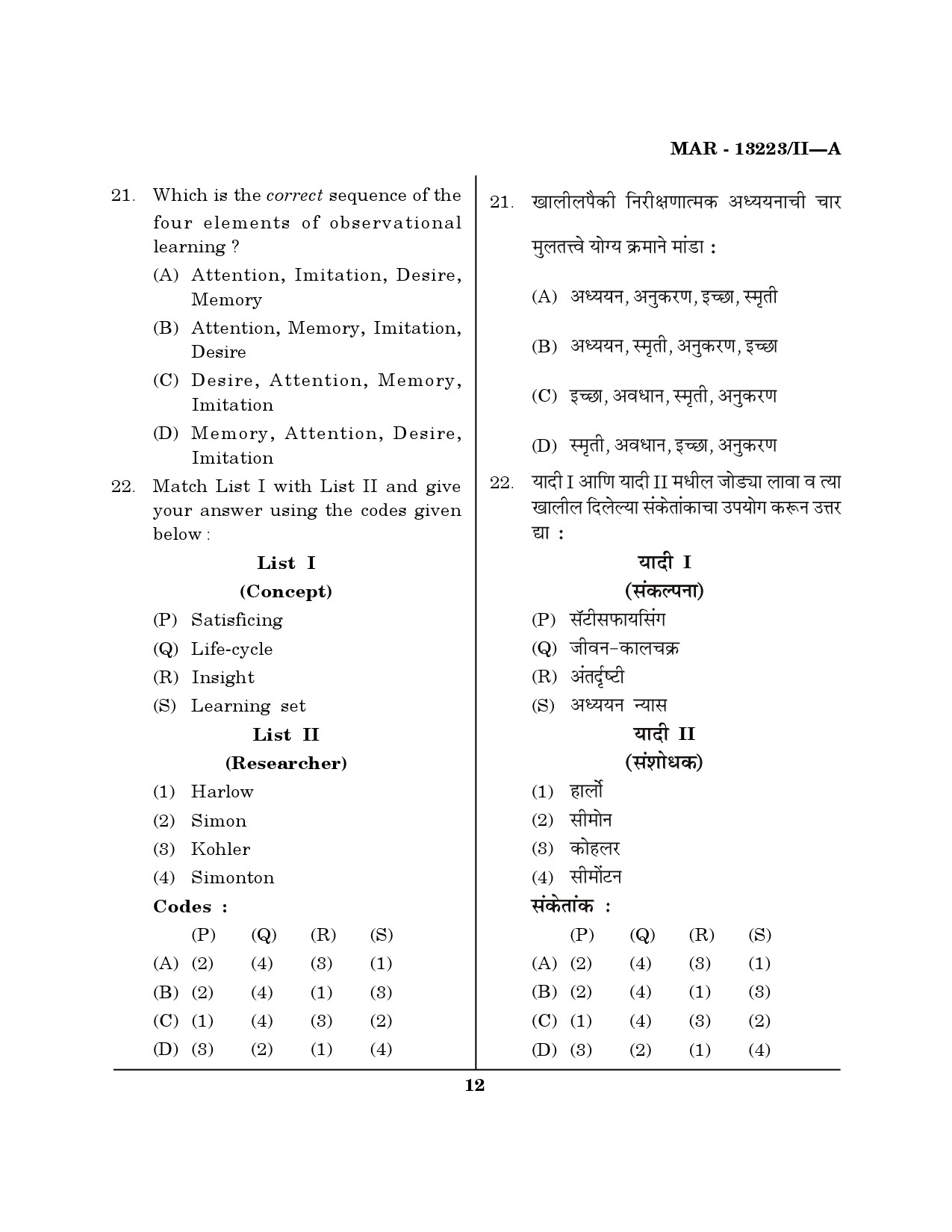 MH SET Psychology Question Paper II March 2023 11