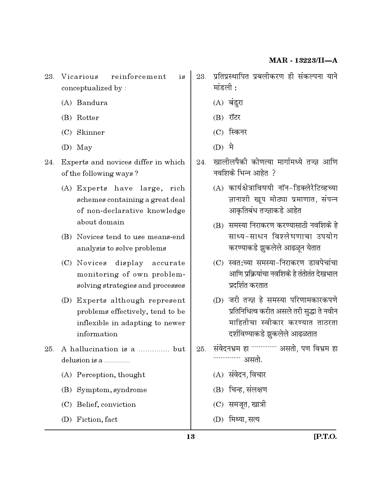 MH SET Psychology Question Paper II March 2023 12