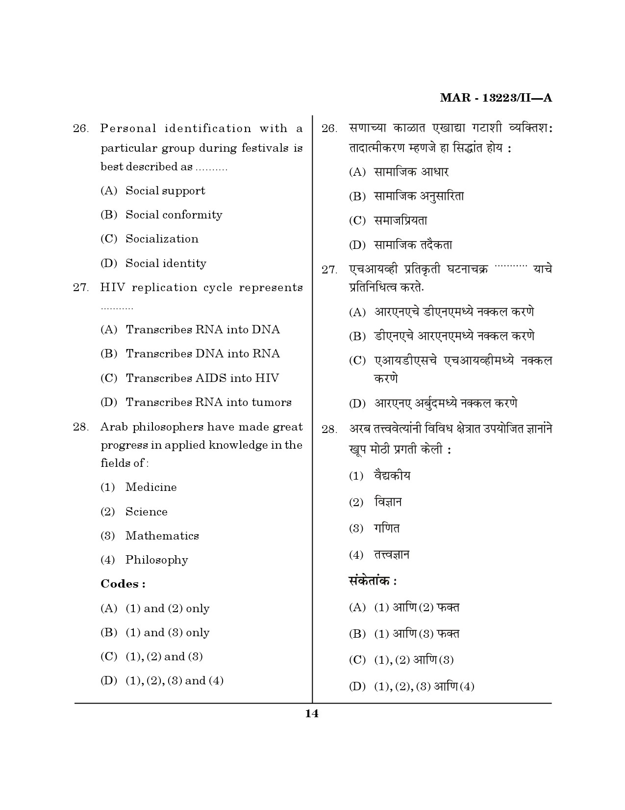 MH SET Psychology Question Paper II March 2023 13