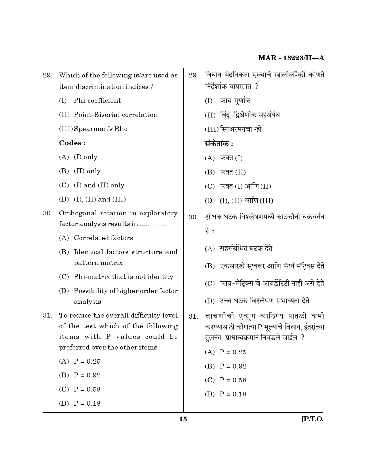 MH SET Psychology Question Paper II March 2023 14