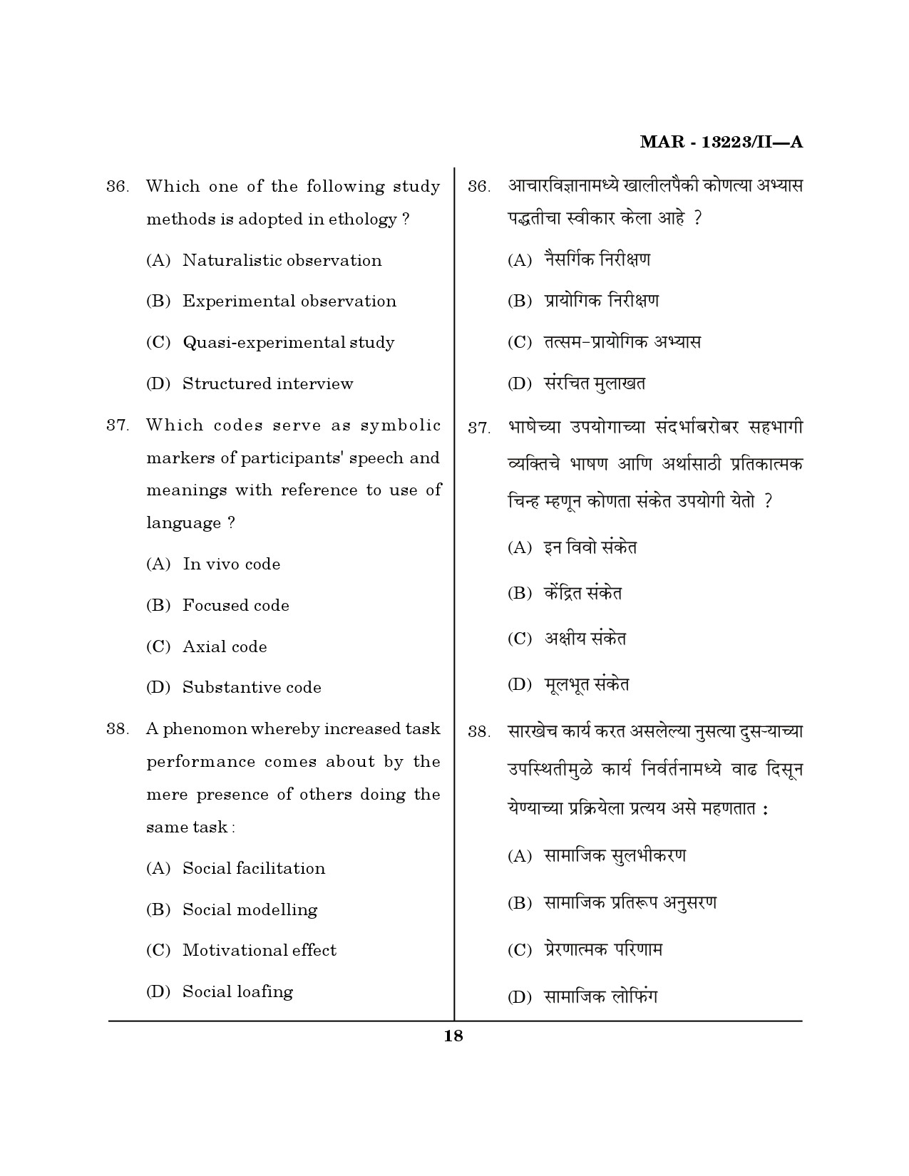 MH SET Psychology Question Paper II March 2023 17