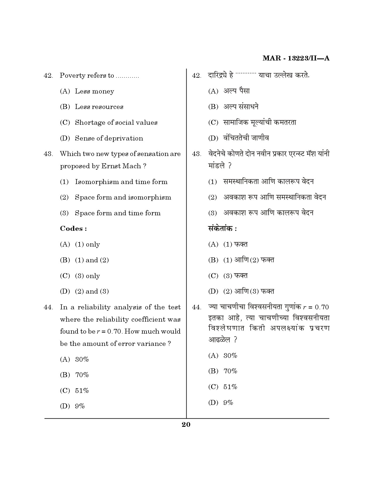 MH SET Psychology Question Paper II March 2023 19