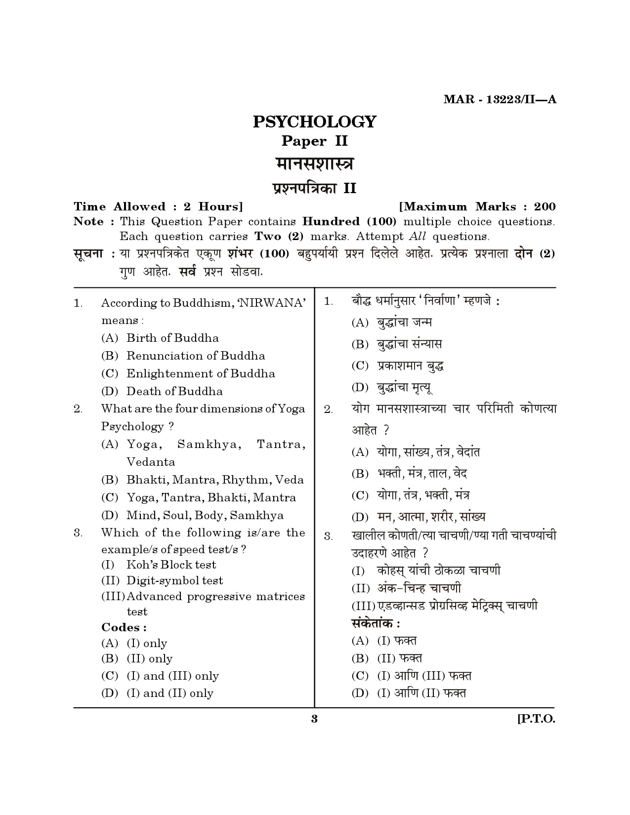 MH SET Psychology Question Paper II March 2023 2