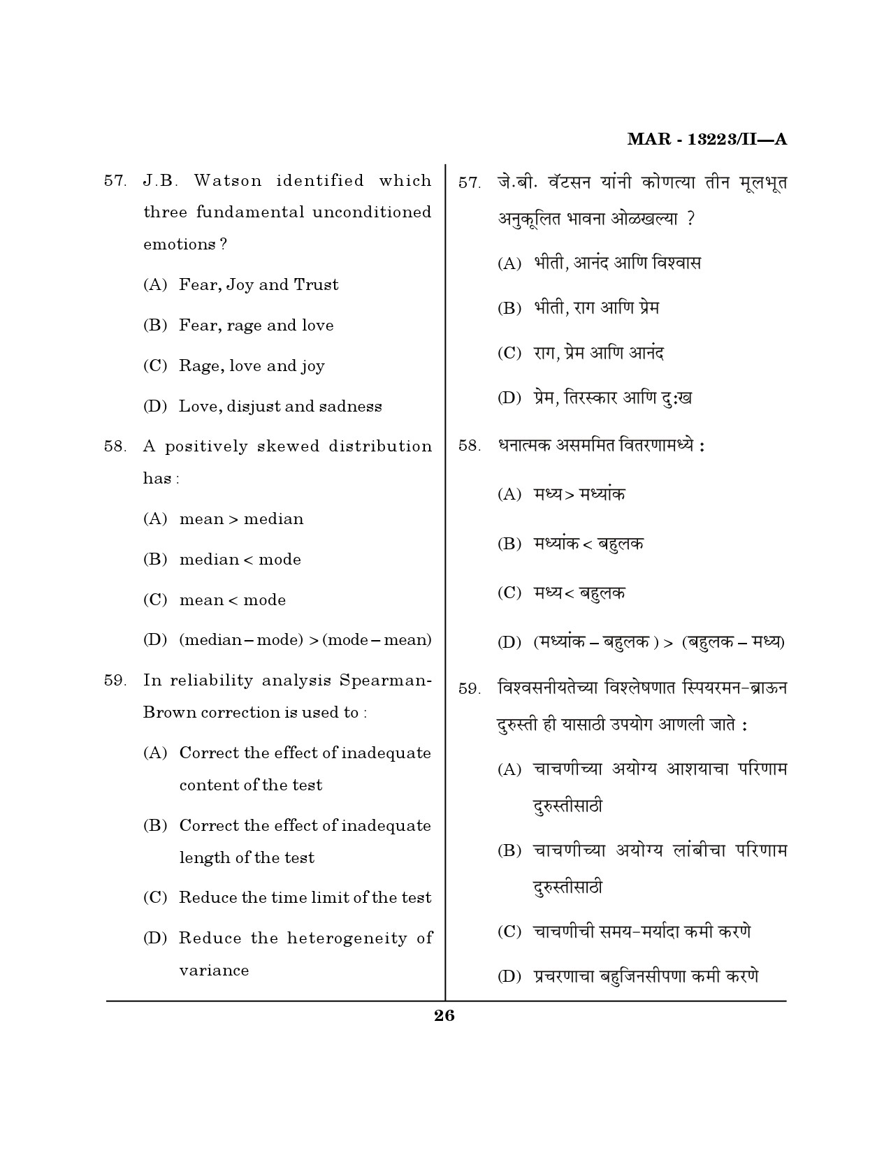 MH SET Psychology Question Paper II March 2023 25