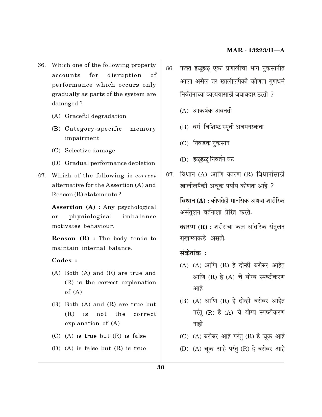 MH SET Psychology Question Paper II March 2023 29