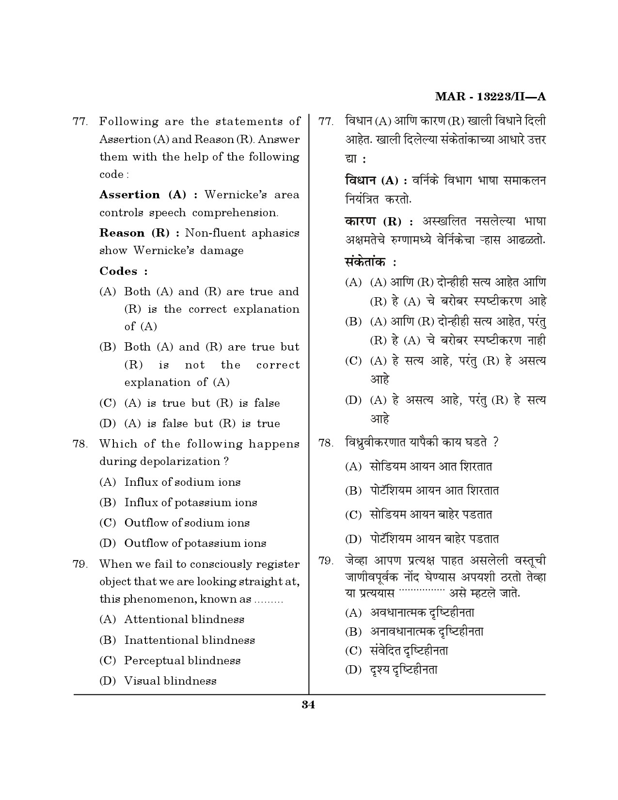 MH SET Psychology Question Paper II March 2023 33