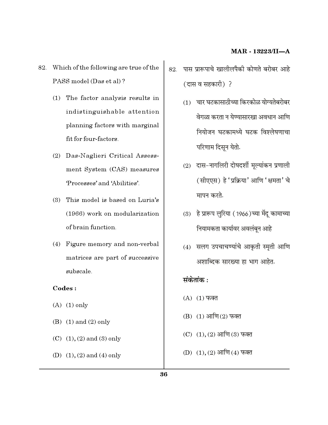 MH SET Psychology Question Paper II March 2023 35