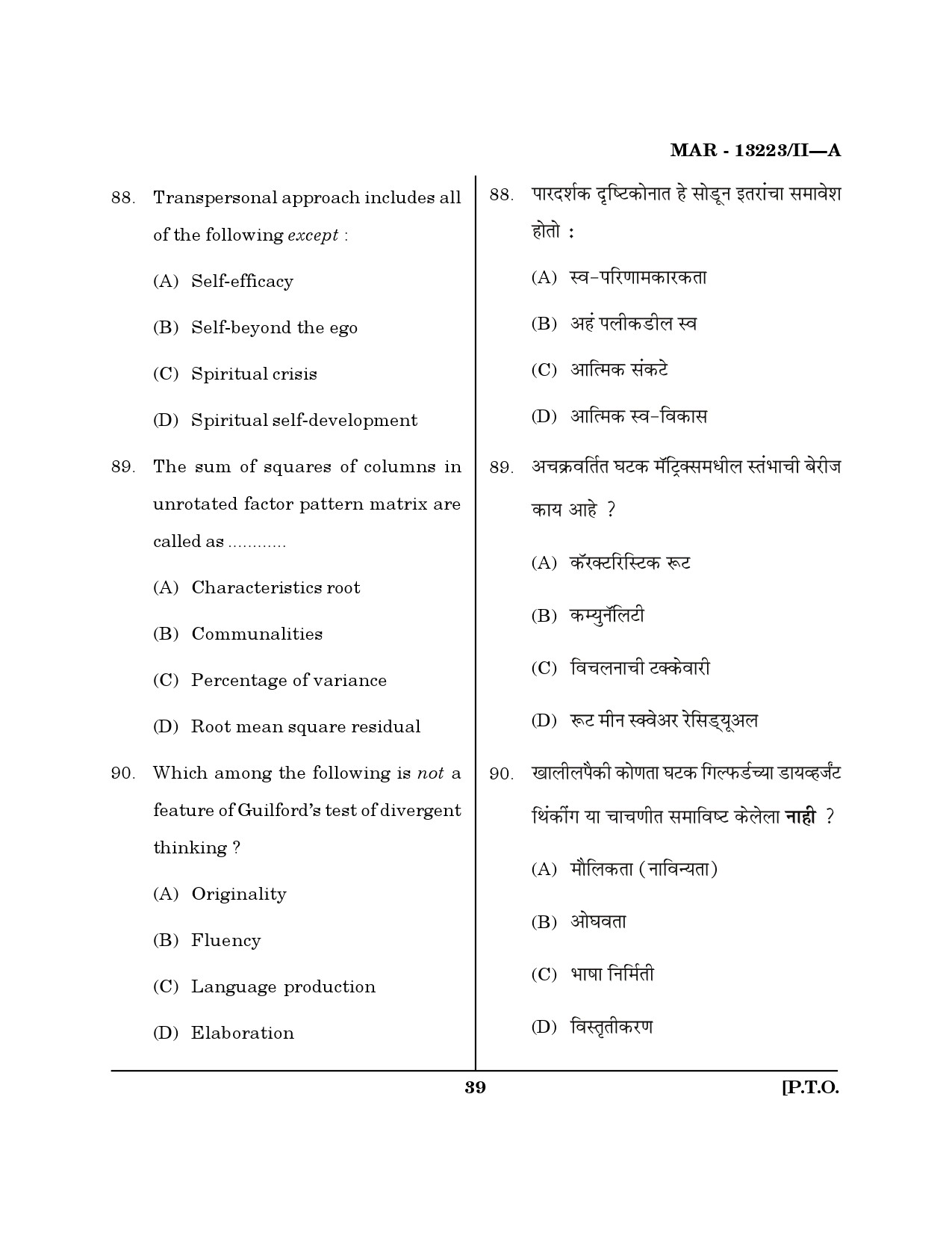 MH SET Psychology Question Paper II March 2023 38