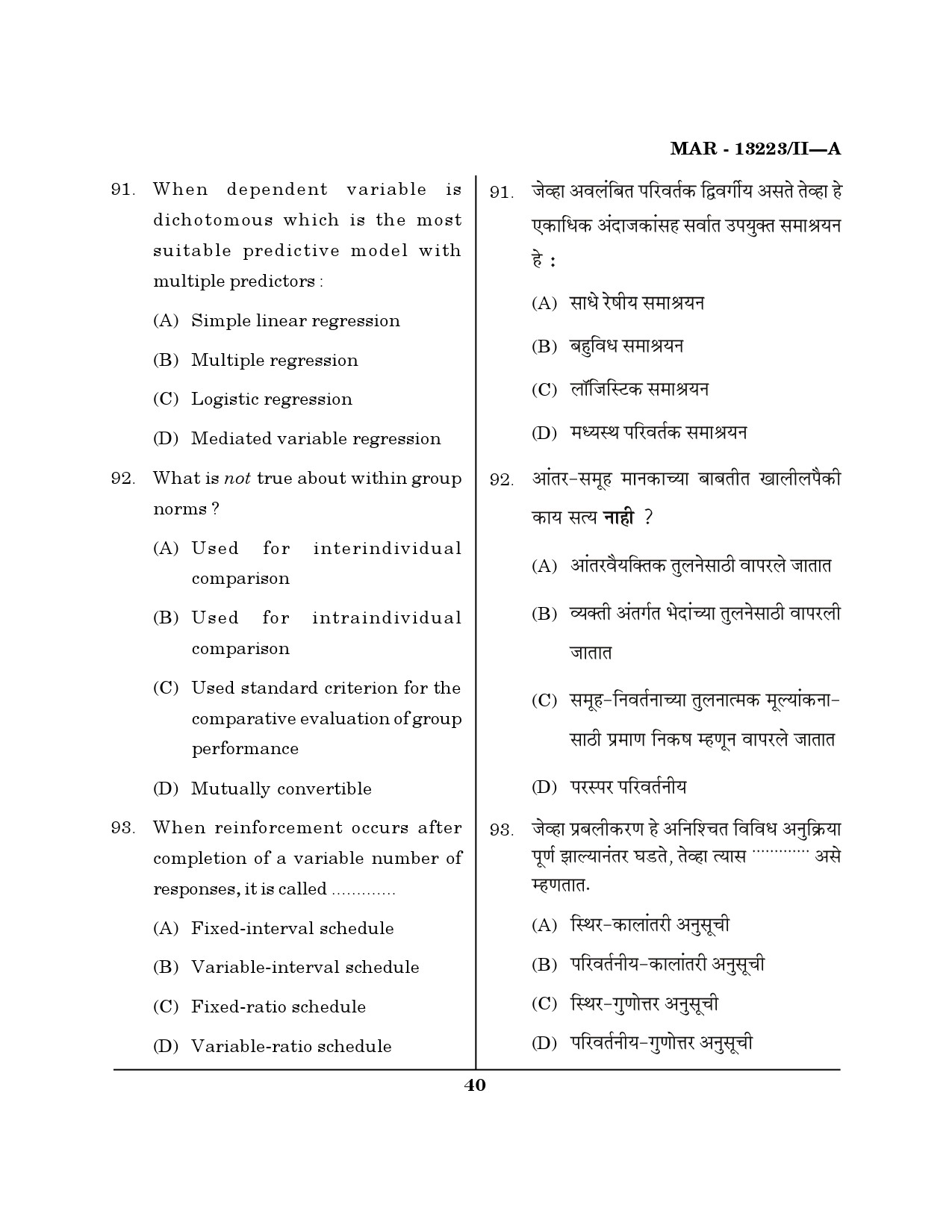 MH SET Psychology Question Paper II March 2023 39