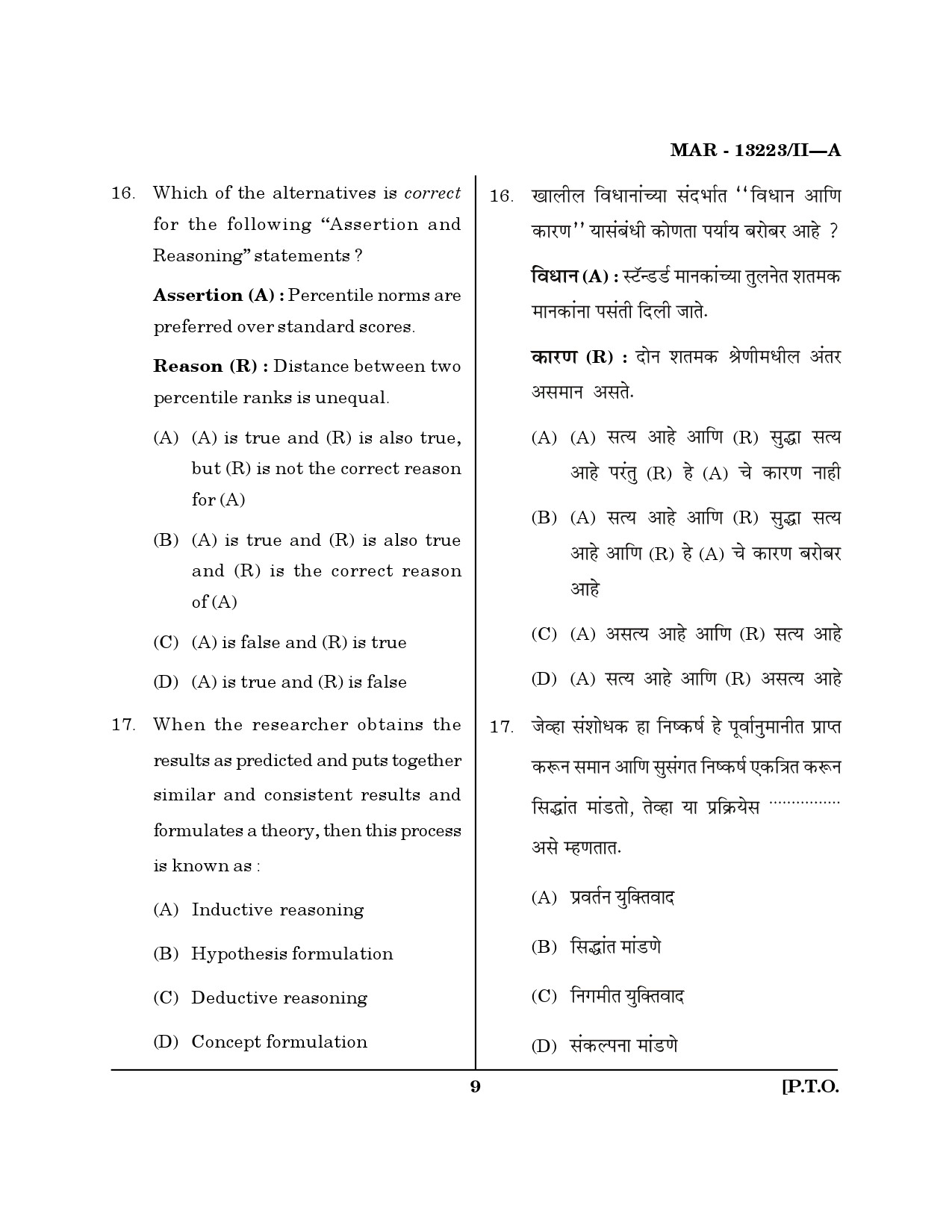 MH SET Psychology Question Paper II March 2023 8