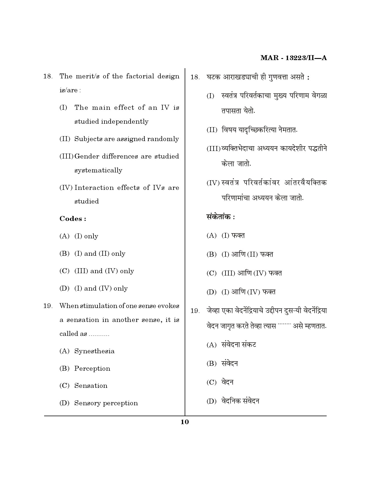 MH SET Psychology Question Paper II March 2023 9