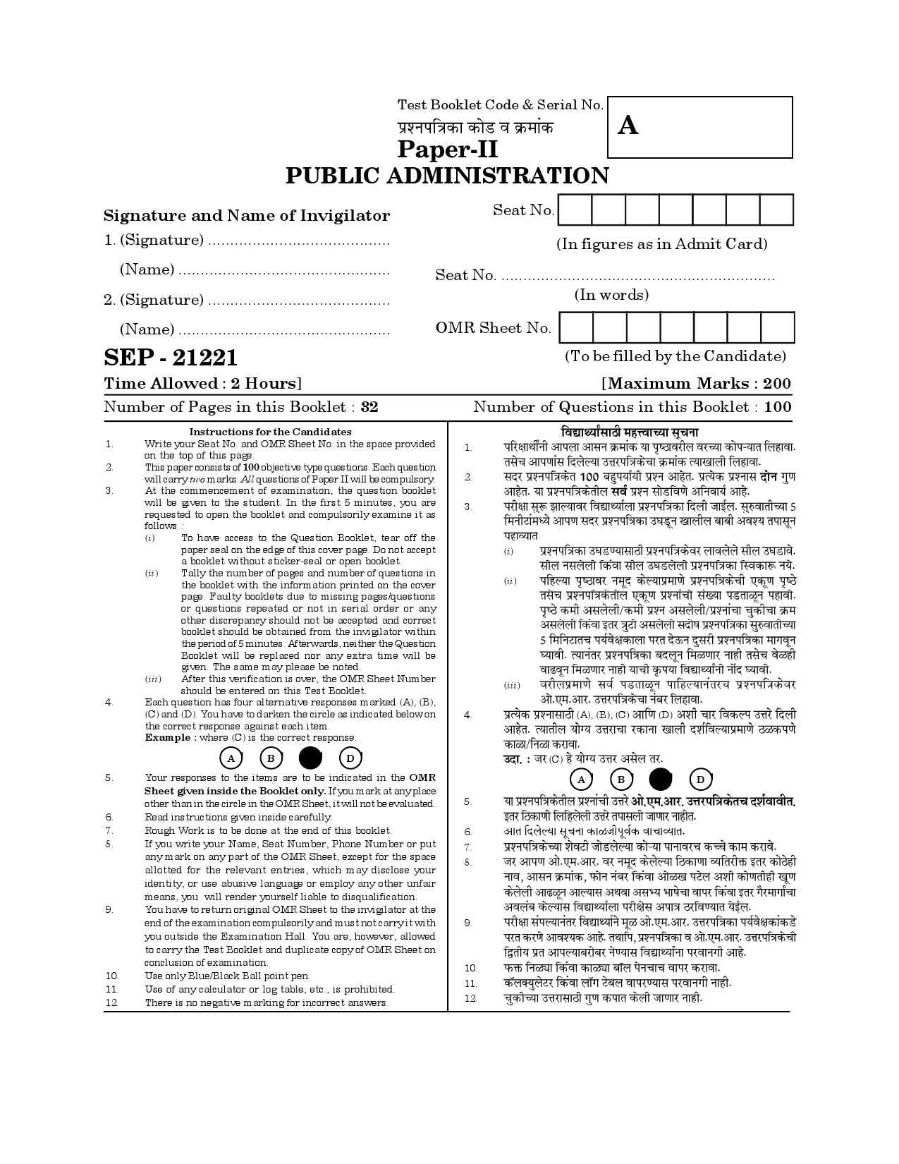 Maharashtra SET Public Administration Exam Question Paper September 2021 1