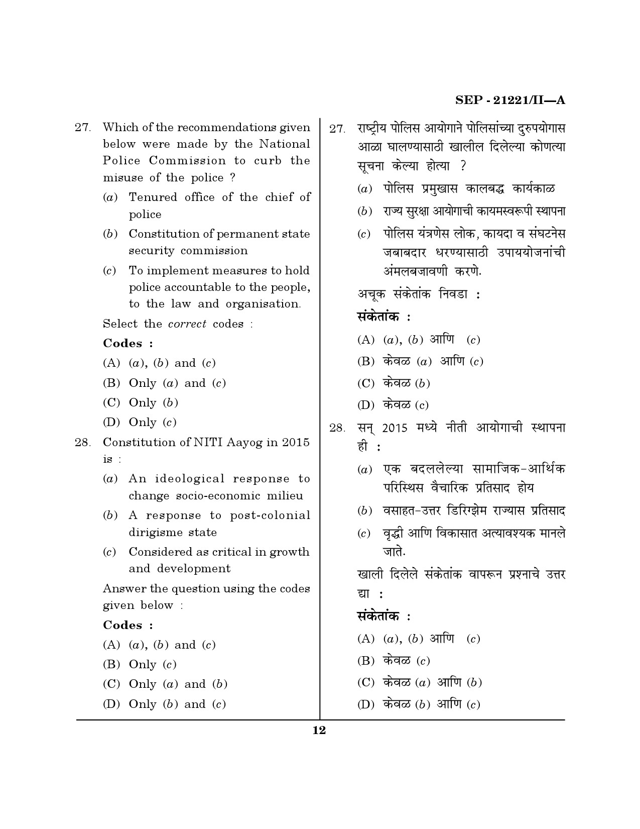 Maharashtra SET Public Administration Exam Question Paper September 2021 11