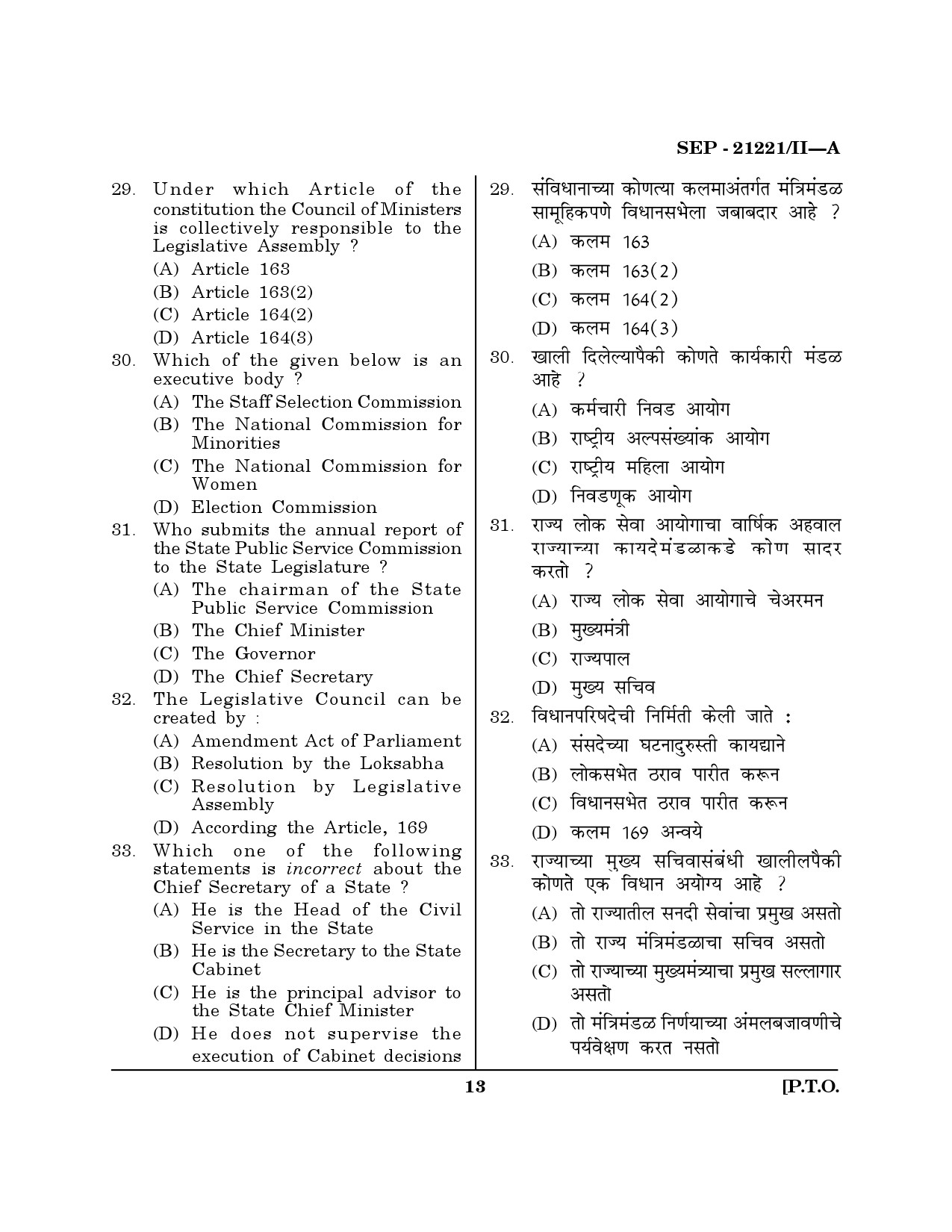 Maharashtra SET Public Administration Exam Question Paper September 2021 12