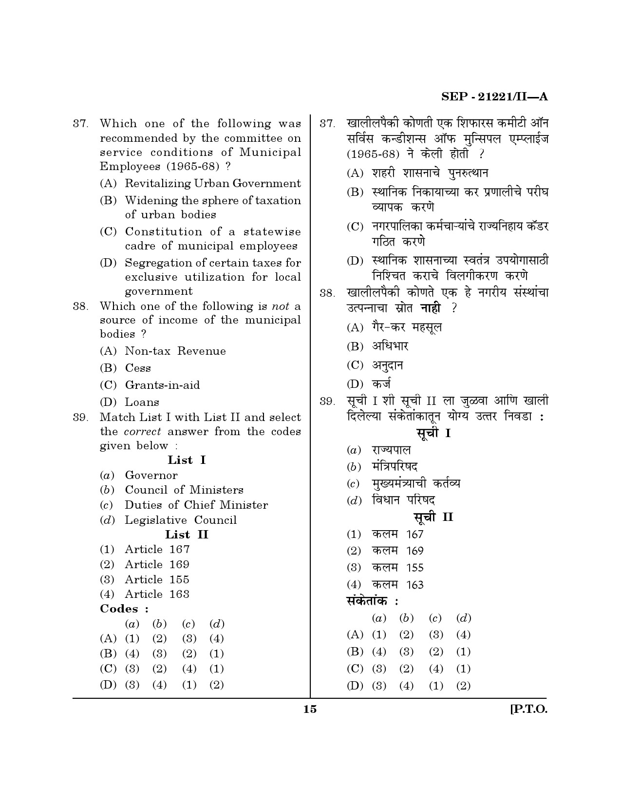 Maharashtra SET Public Administration Exam Question Paper September 2021 14