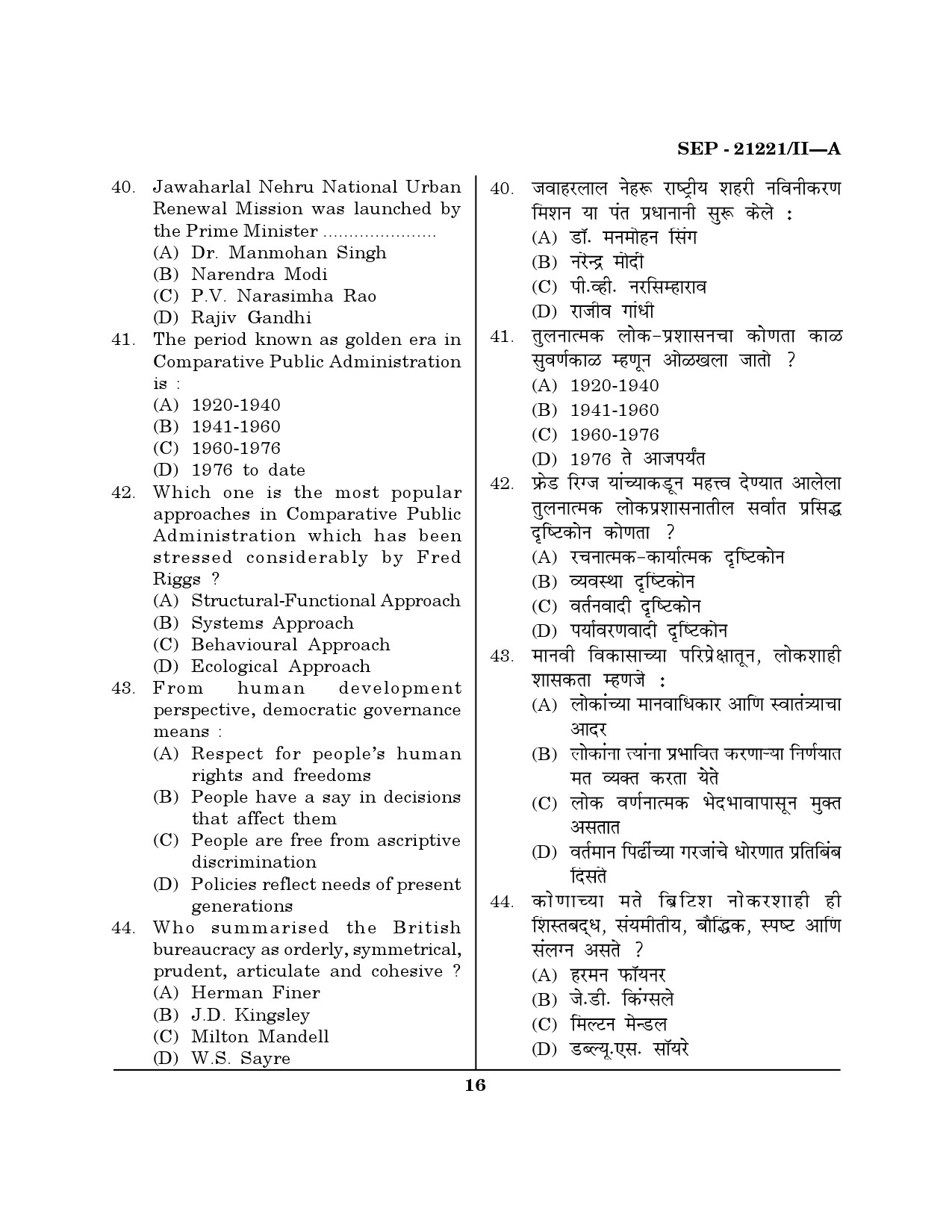 Maharashtra SET Public Administration Exam Question Paper September 2021 15