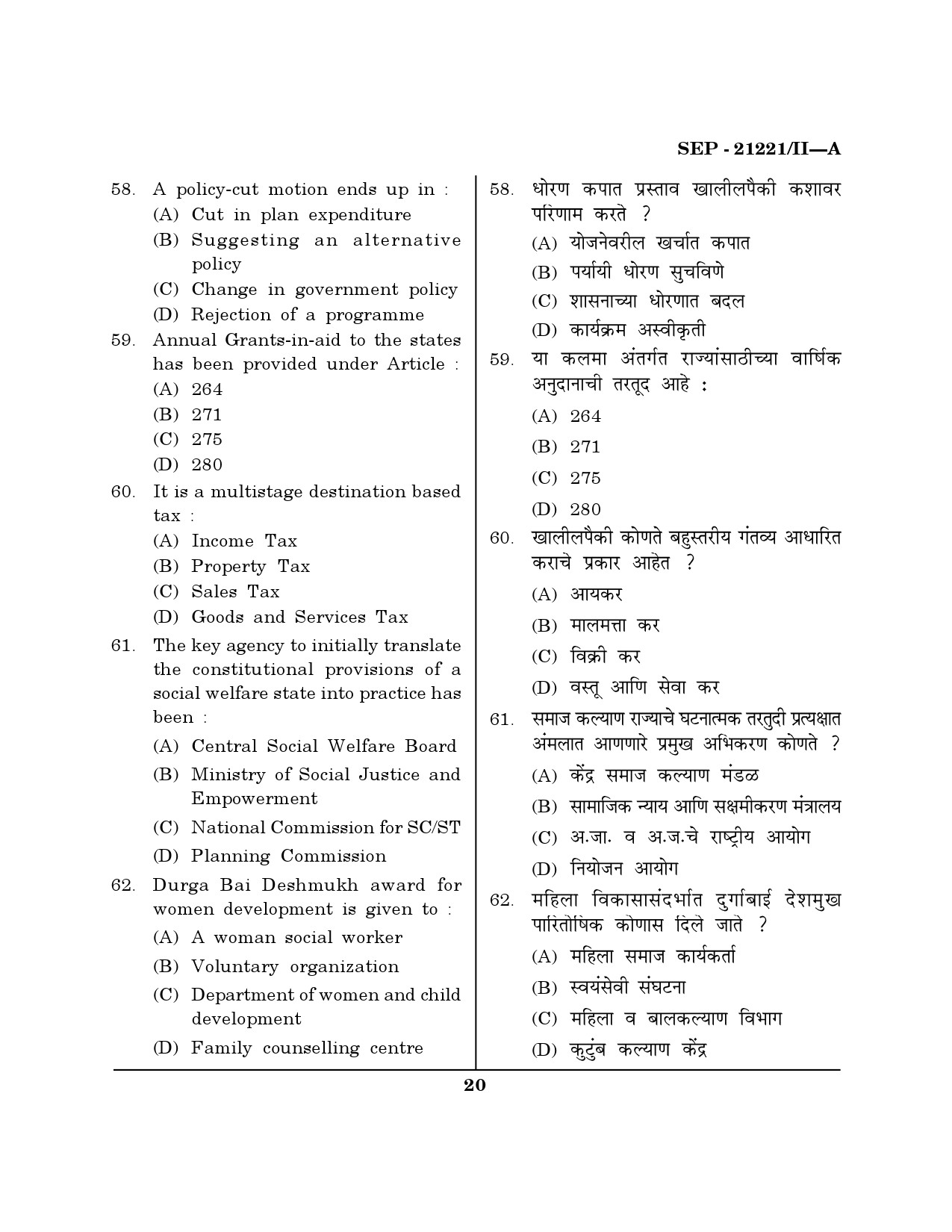 Maharashtra SET Public Administration Exam Question Paper September 2021 19