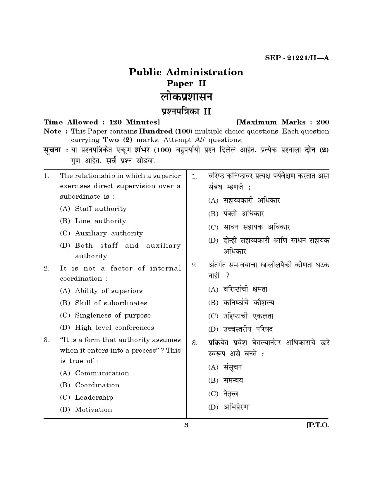 Maharashtra SET Public Administration Exam Question Paper September 2021 2