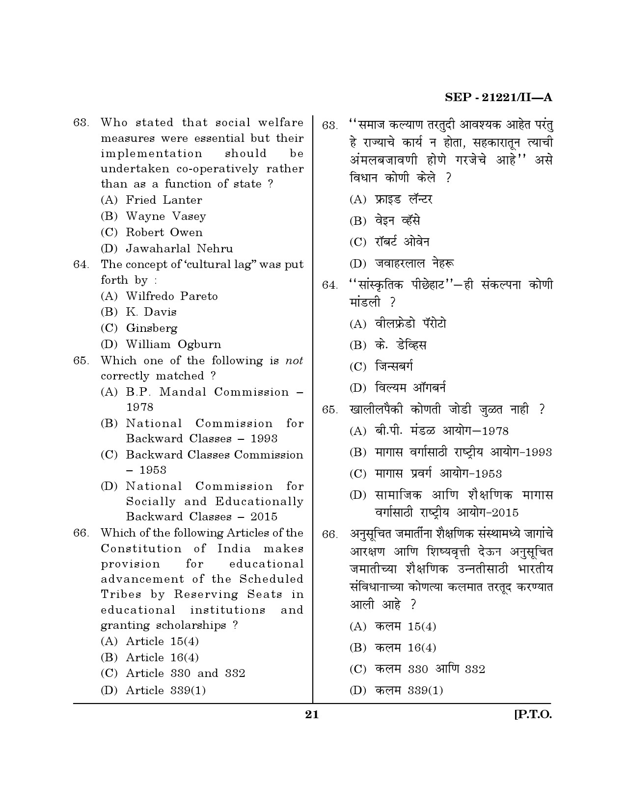 Maharashtra SET Public Administration Exam Question Paper September 2021 20