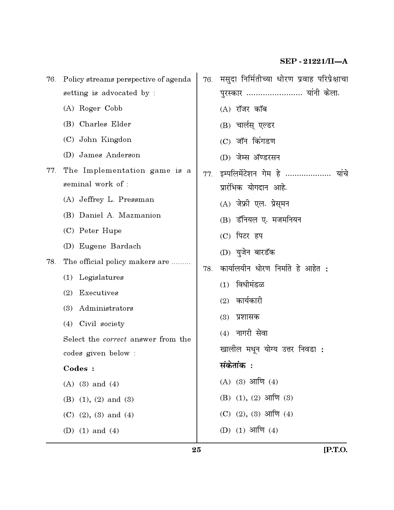 Maharashtra SET Public Administration Exam Question Paper September 2021 24