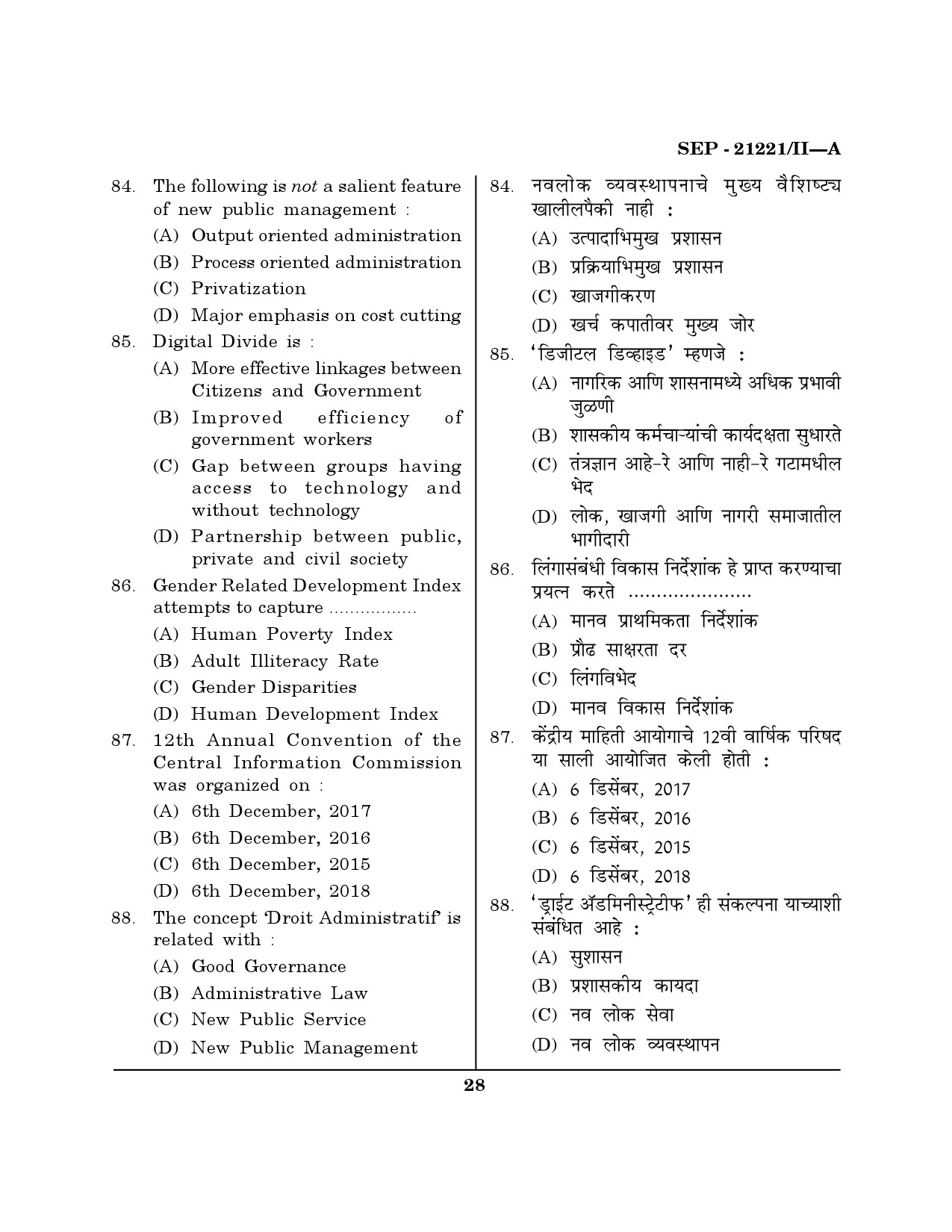 Maharashtra SET Public Administration Exam Question Paper September 2021 27