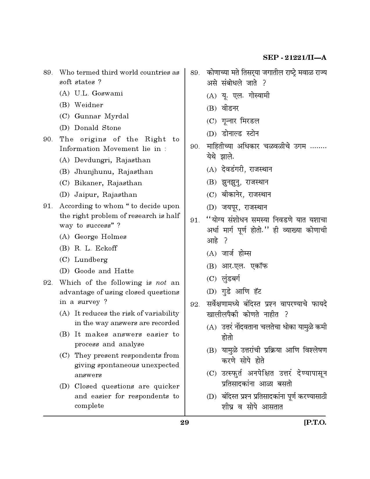 Maharashtra SET Public Administration Exam Question Paper September 2021 28