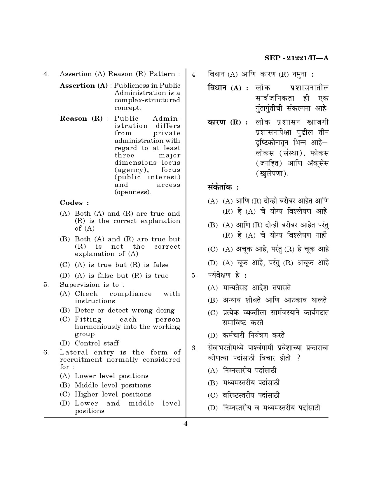 Maharashtra SET Public Administration Exam Question Paper September 2021 3