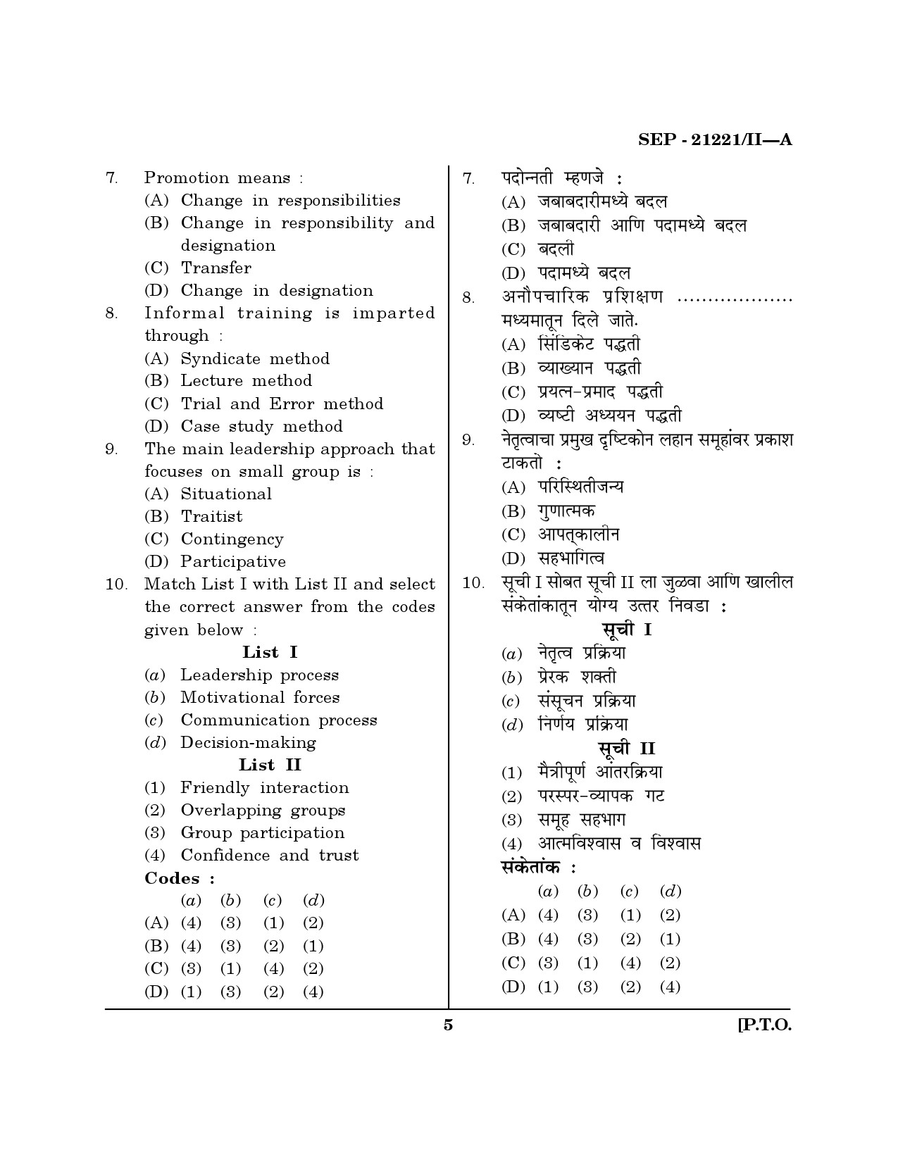Maharashtra SET Public Administration Exam Question Paper September 2021 4