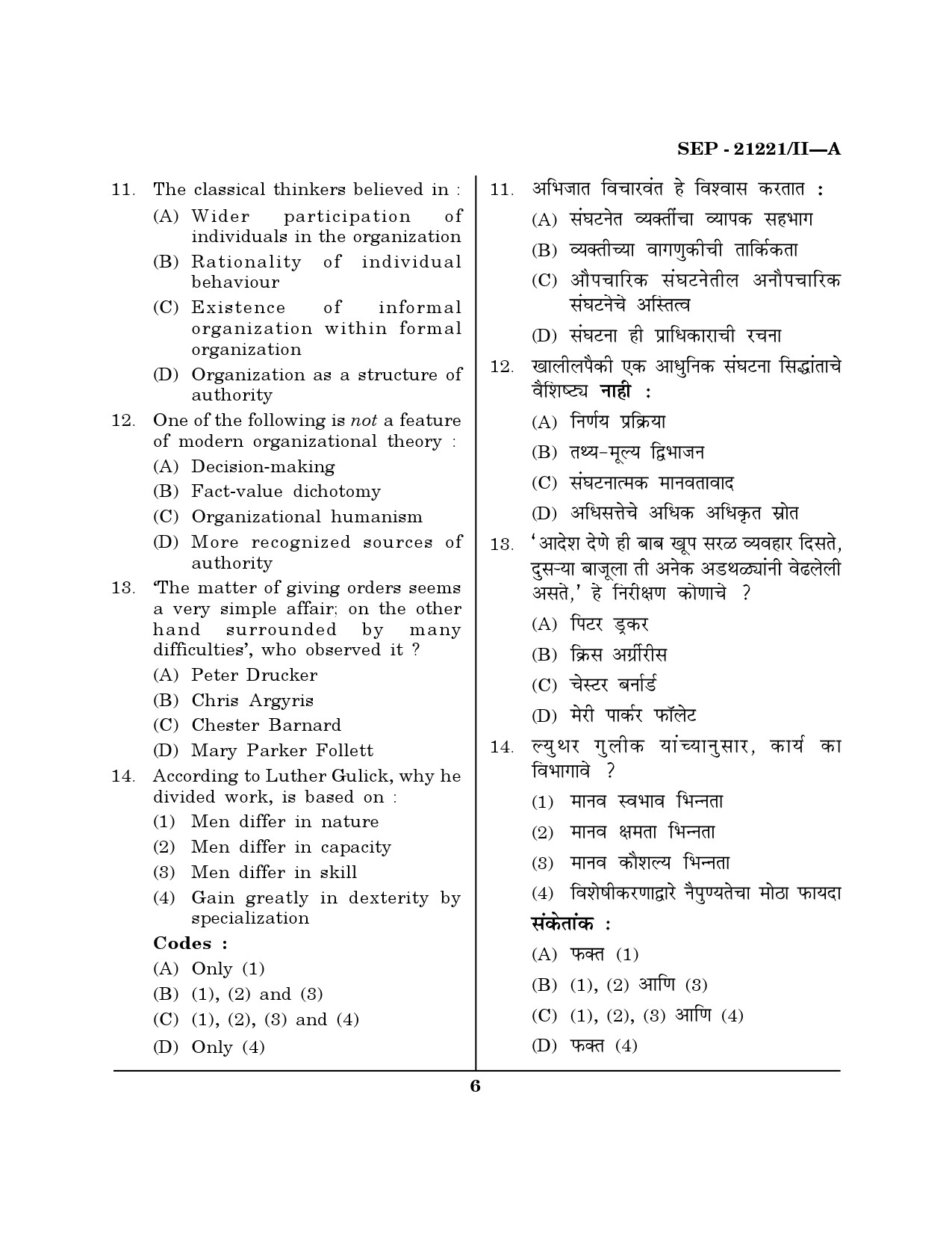 Maharashtra SET Public Administration Exam Question Paper September 2021 5