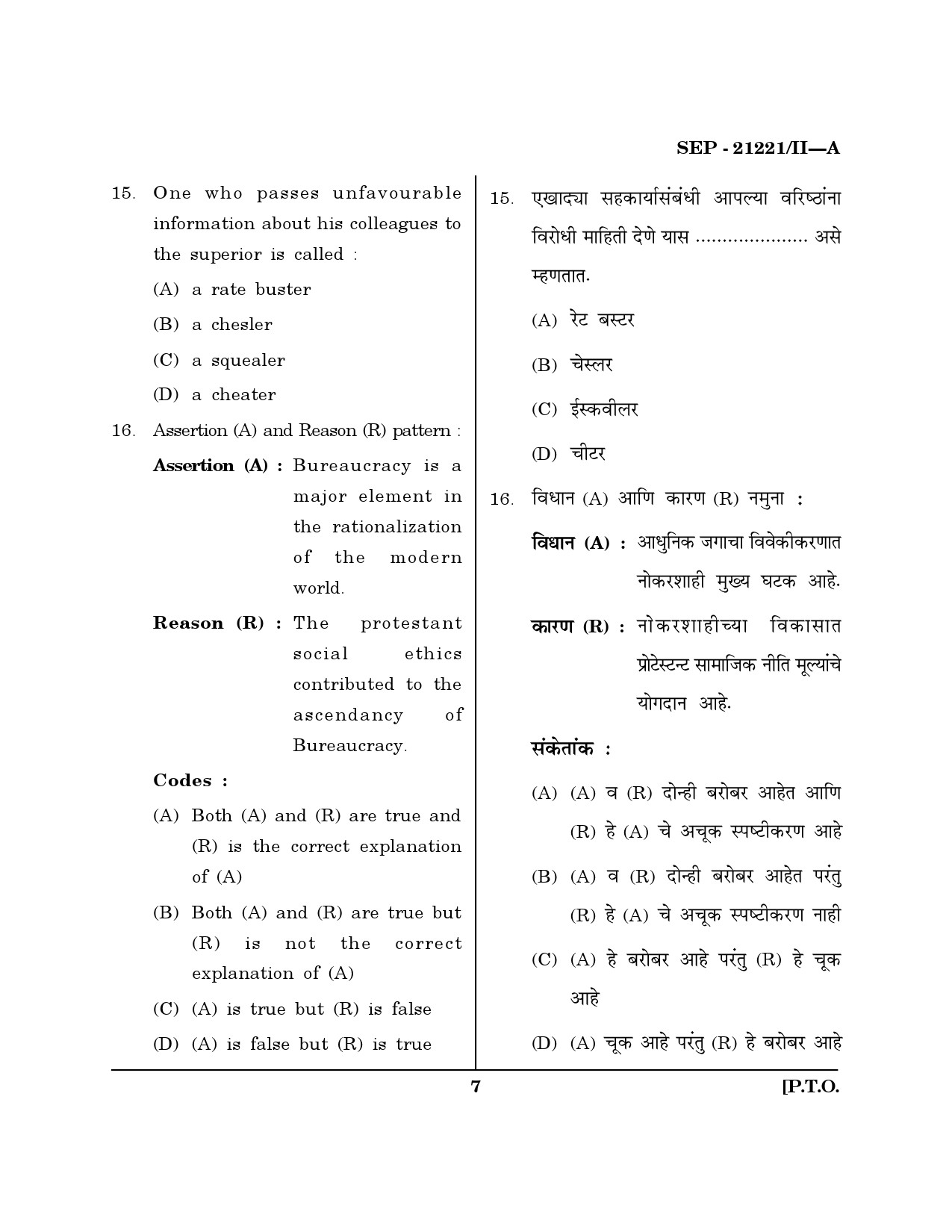 Maharashtra SET Public Administration Exam Question Paper September 2021 6