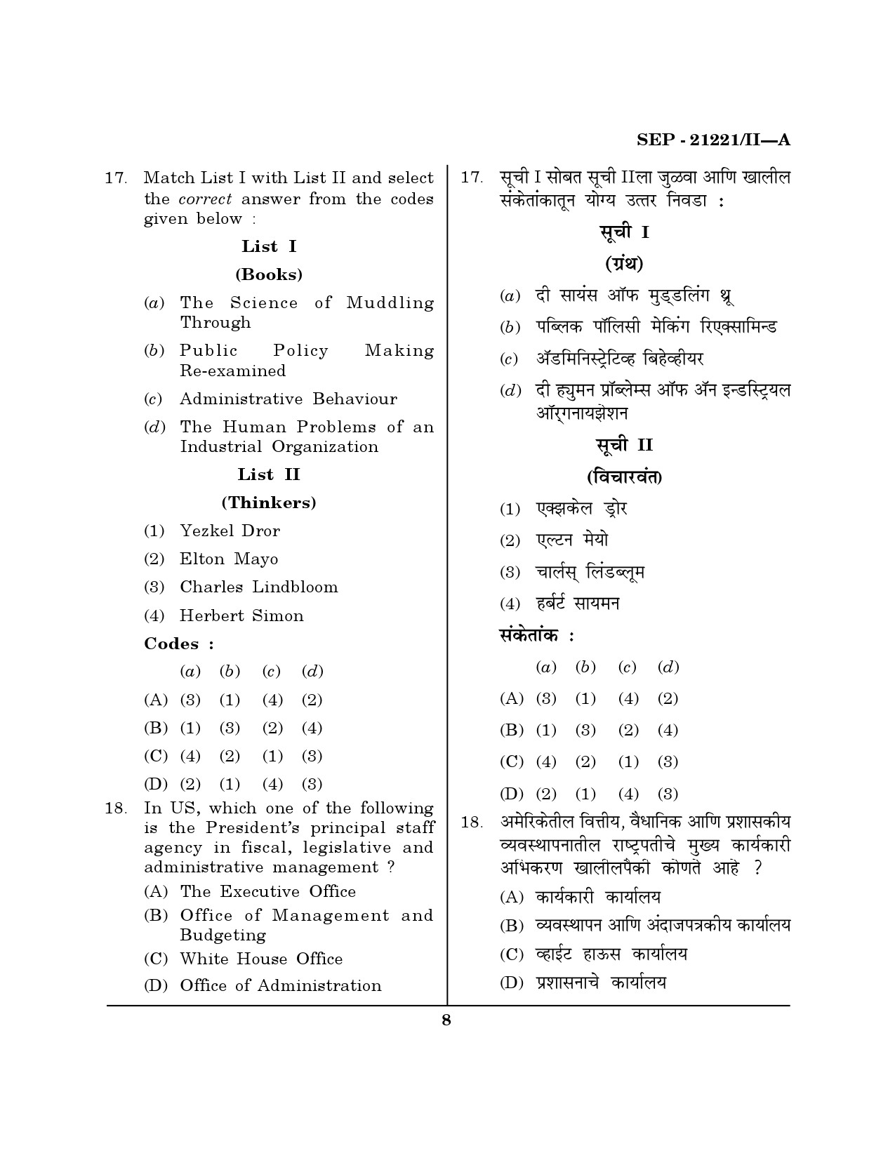 Maharashtra SET Public Administration Exam Question Paper September 2021 7